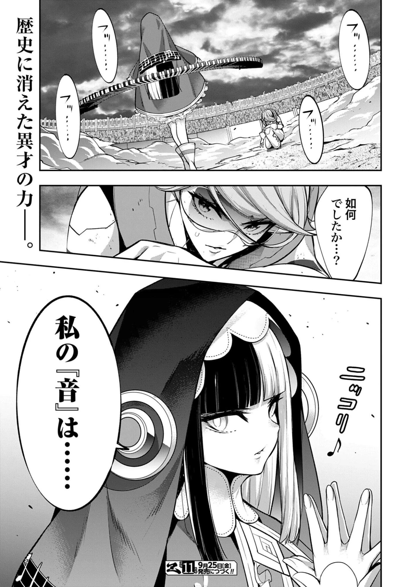 魔女大戦 第70話 - 45