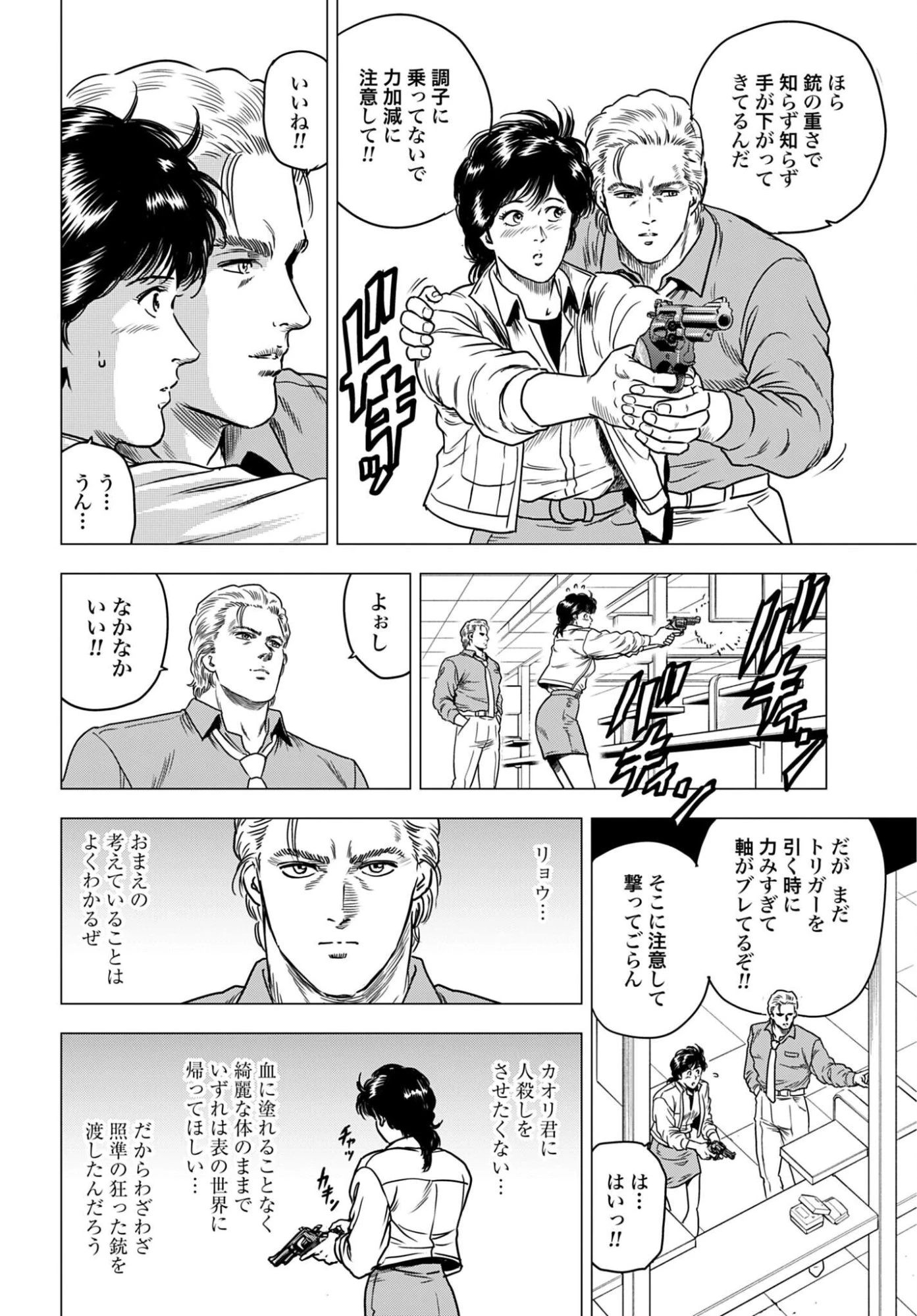 今日から 第109話 - 4