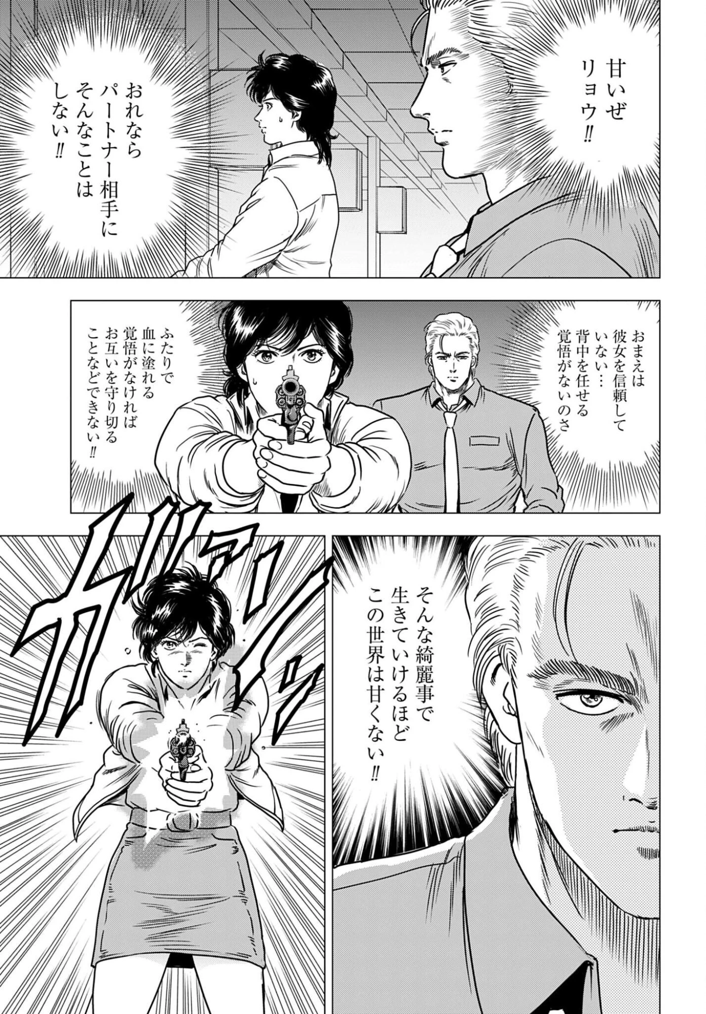 今日から 第109話 - 5
