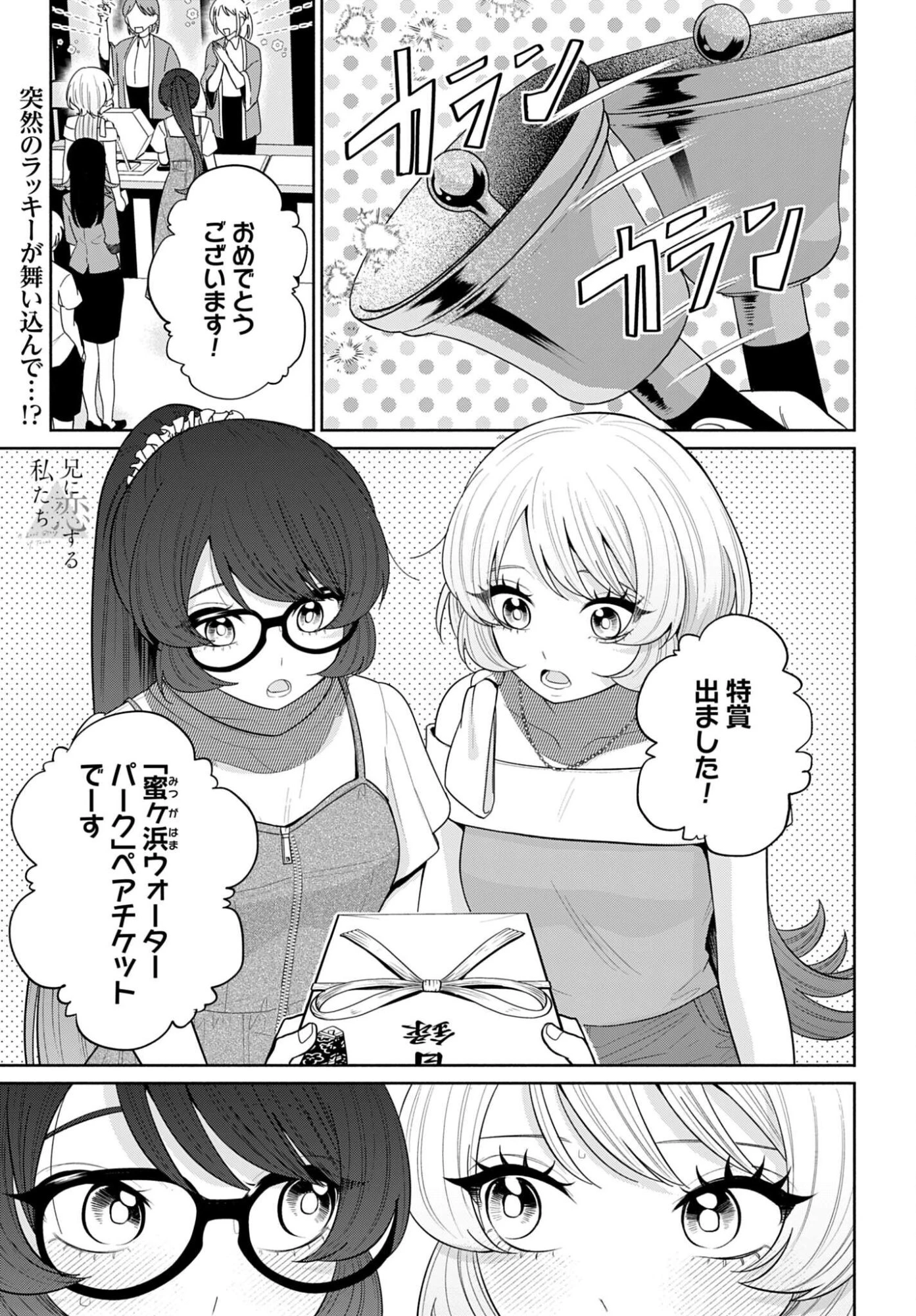 兄に恋する私たち 第14話 - 1