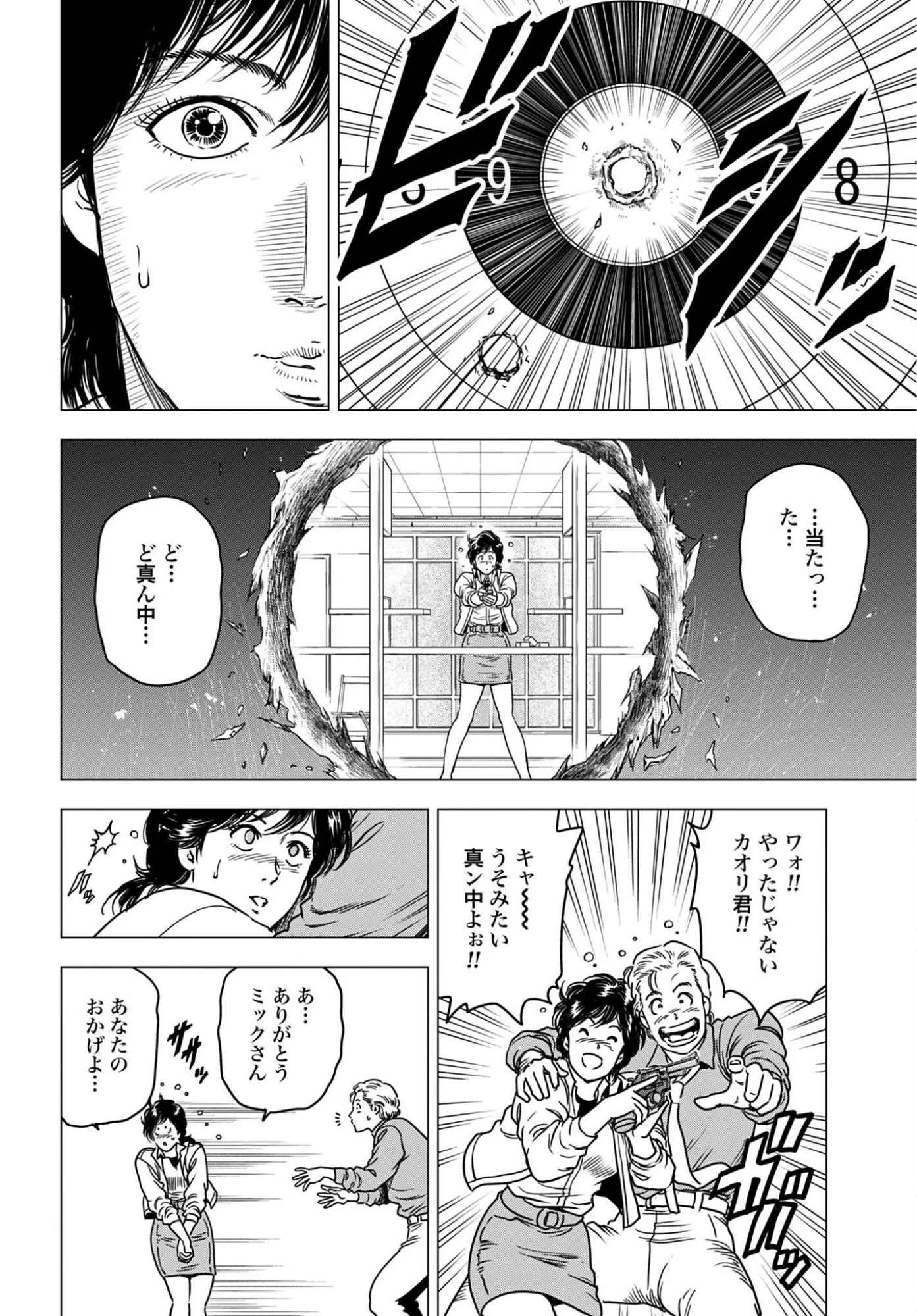 今日から 第109話 - 6