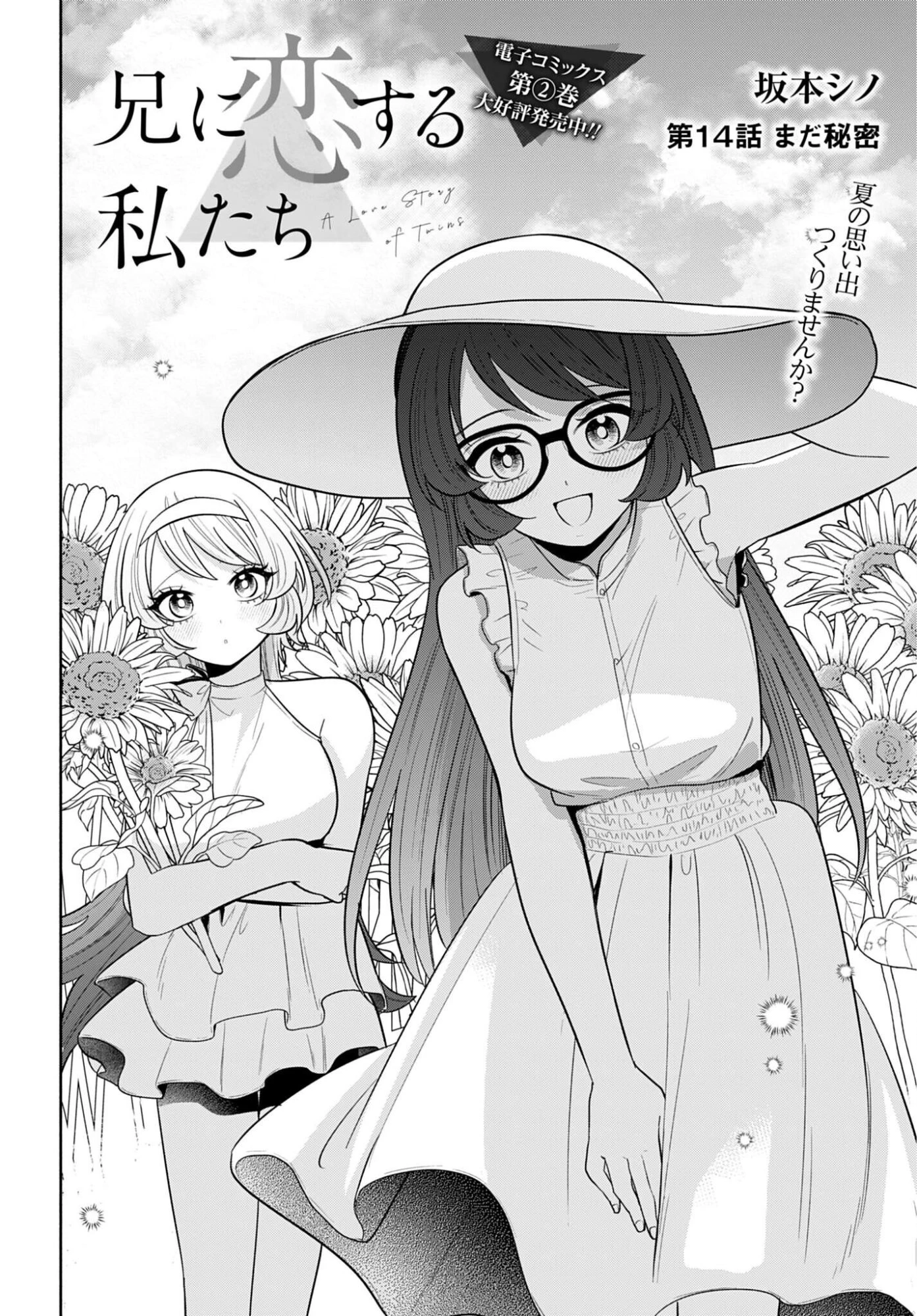 兄に恋する私たち 第14話 - 2