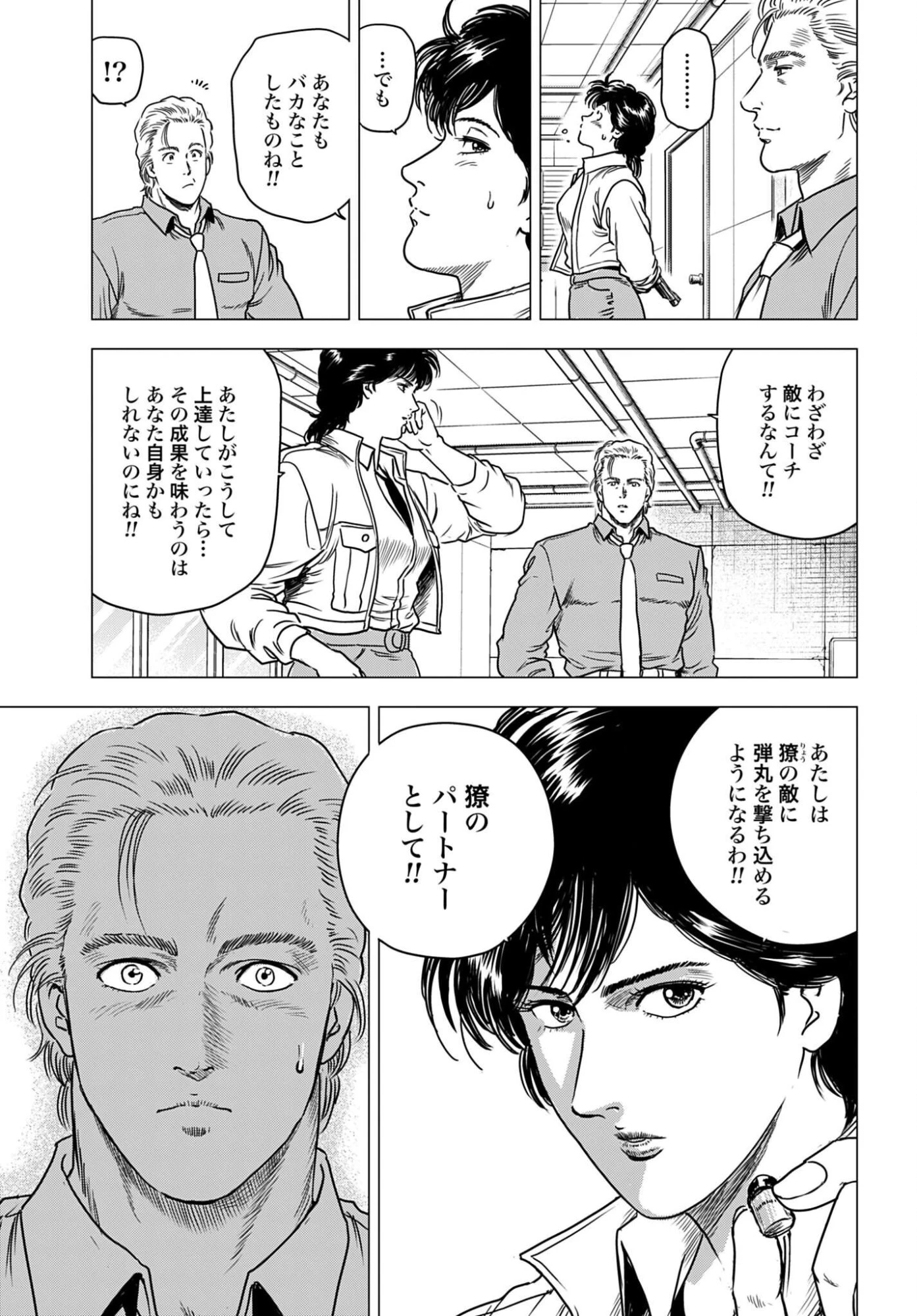 今日から 第109話 - 7