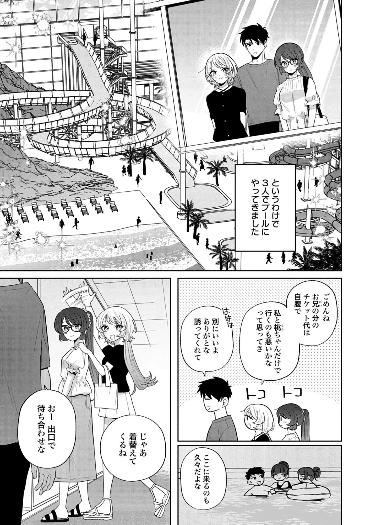 兄に恋する私たち 第14話 - 3