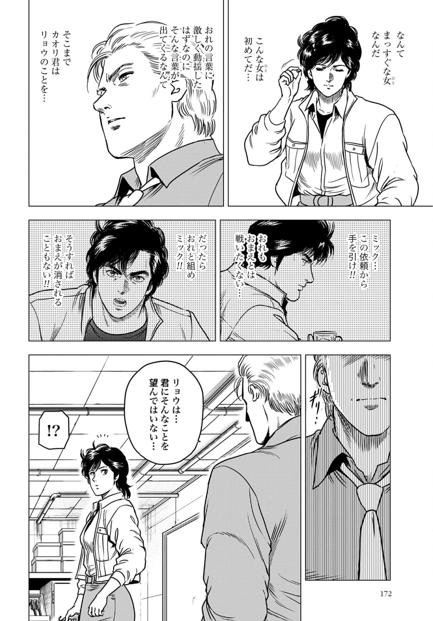 今日から 第109話 - 8
