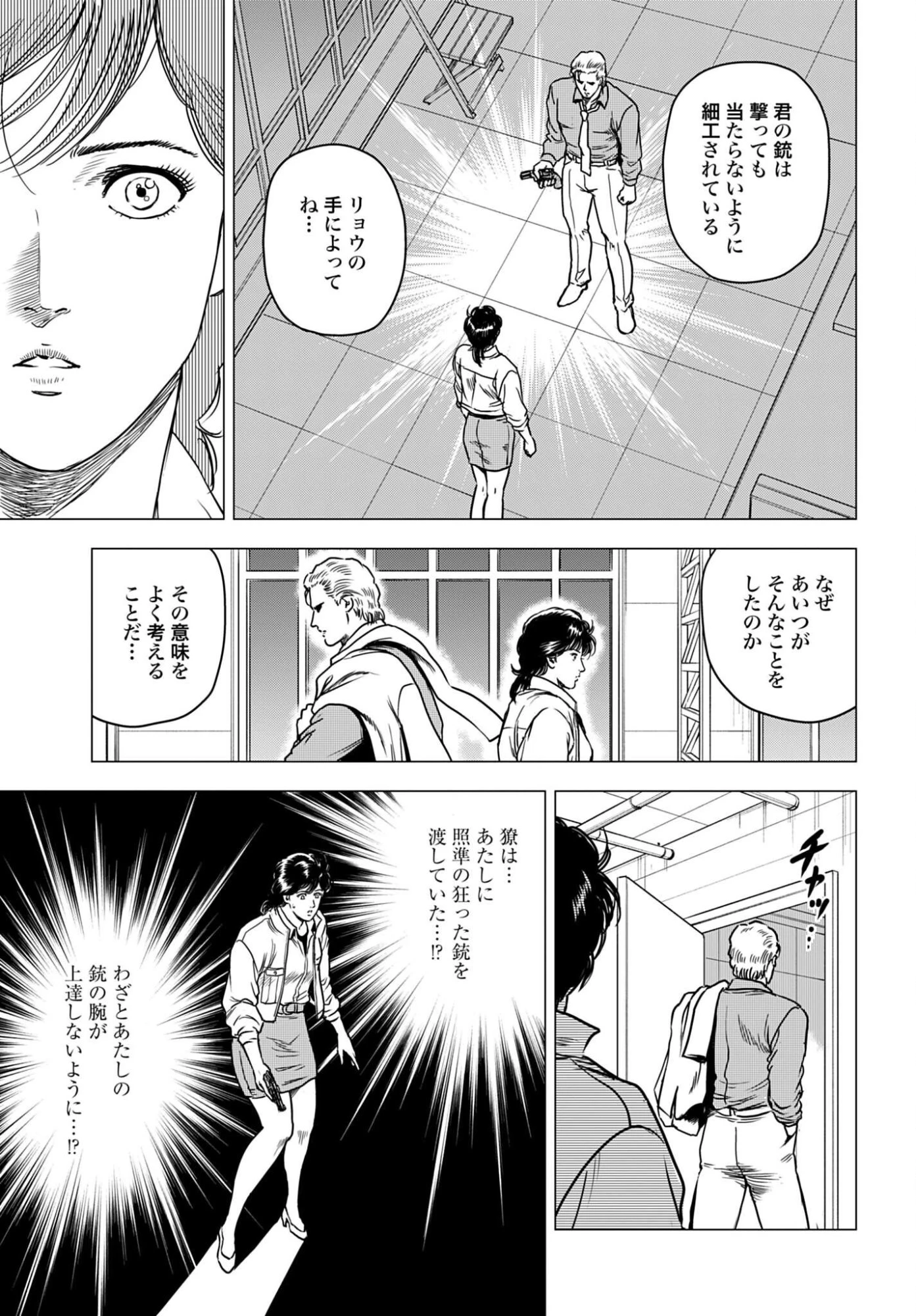 今日から 第109話 - 9