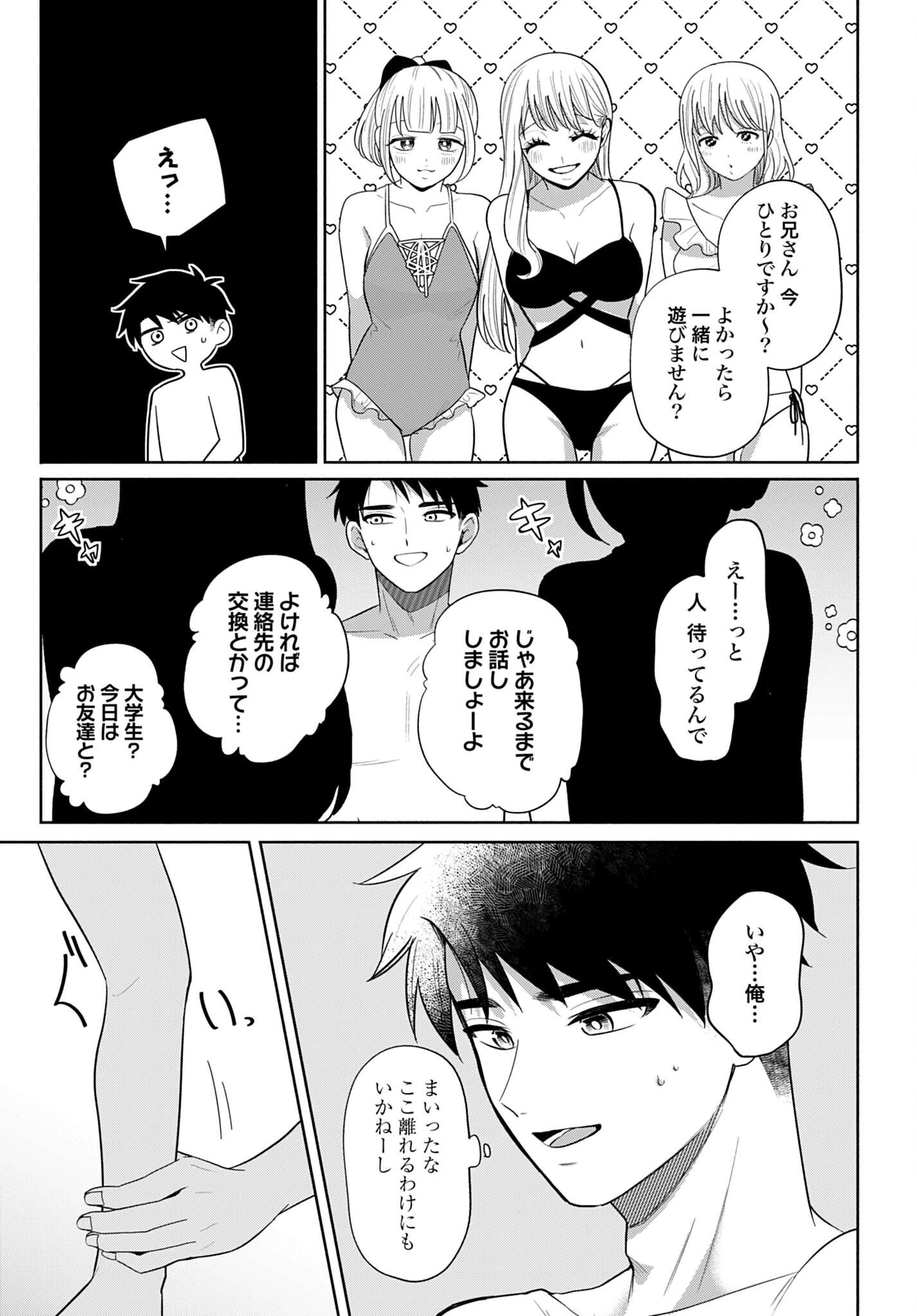 兄に恋する私たち 第14話 - 5