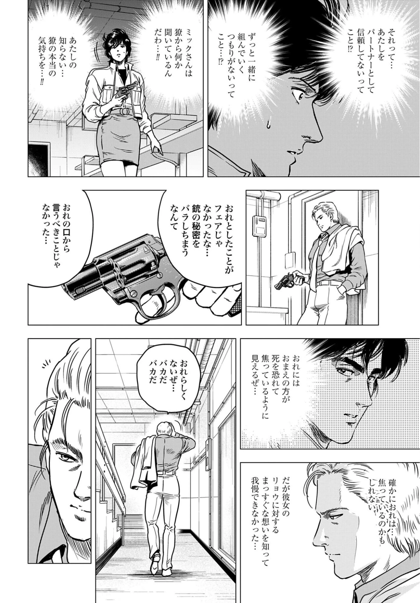 今日から 第109話 - 10