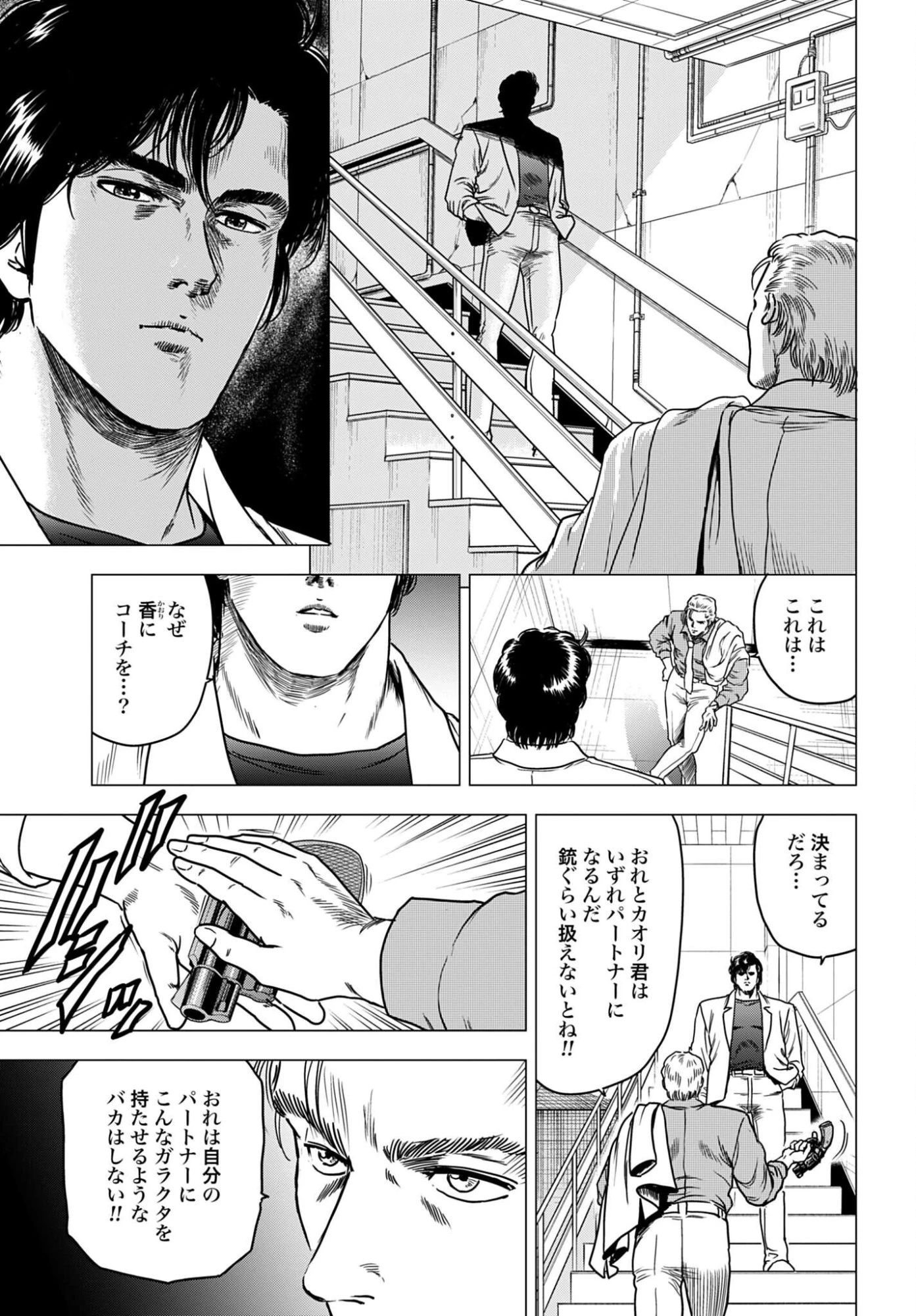 今日から 第109話 - 11