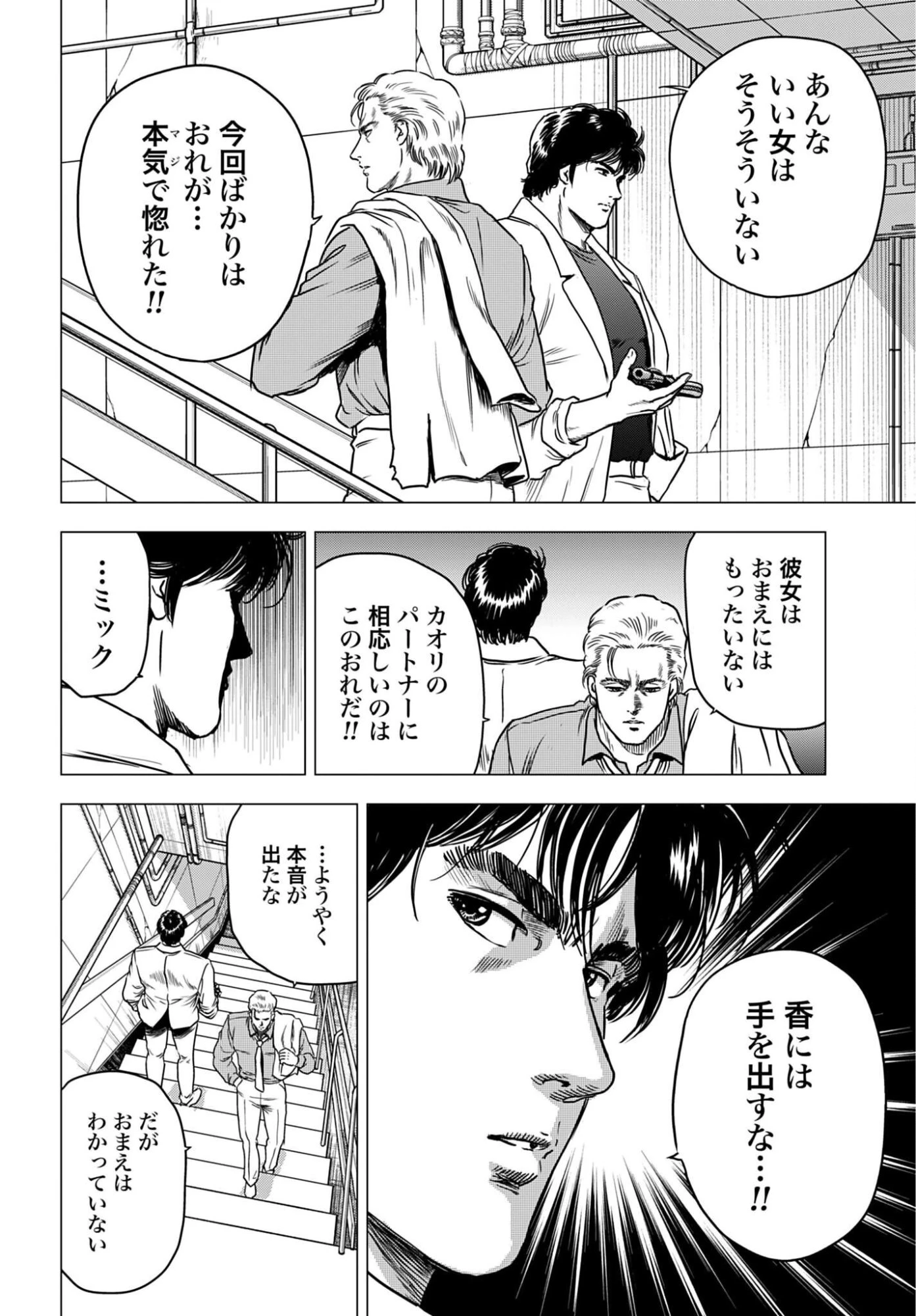 今日から 第109話 - 12