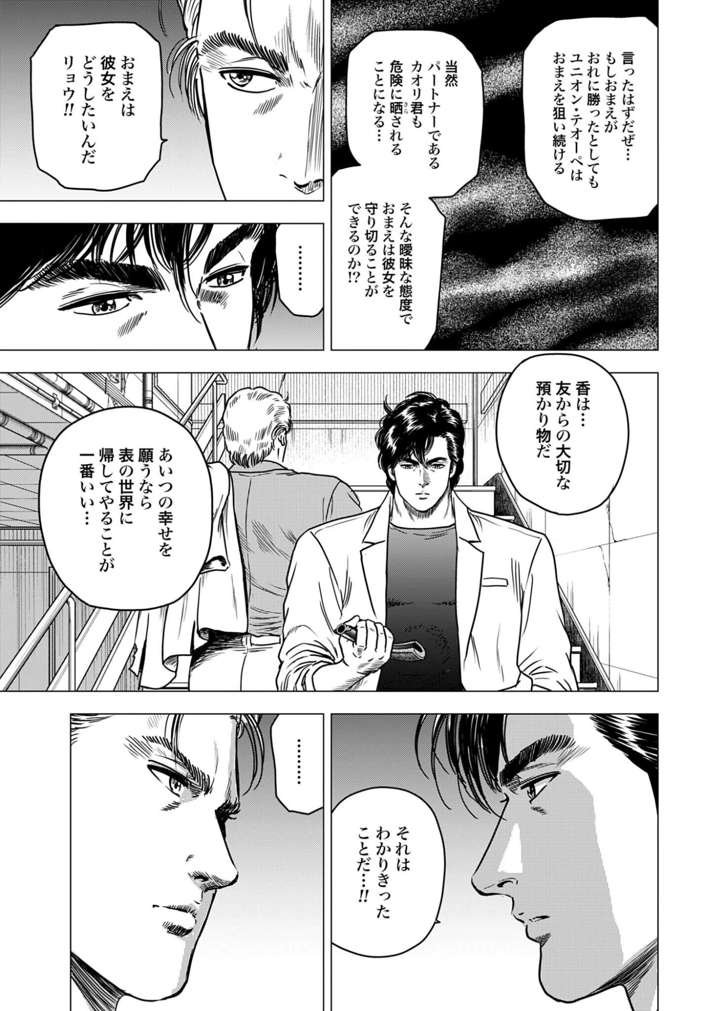 今日から 第109話 - 13