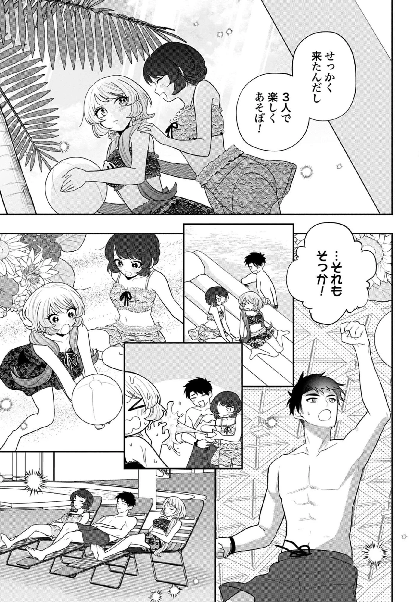 兄に恋する私たち 第14話 - 9