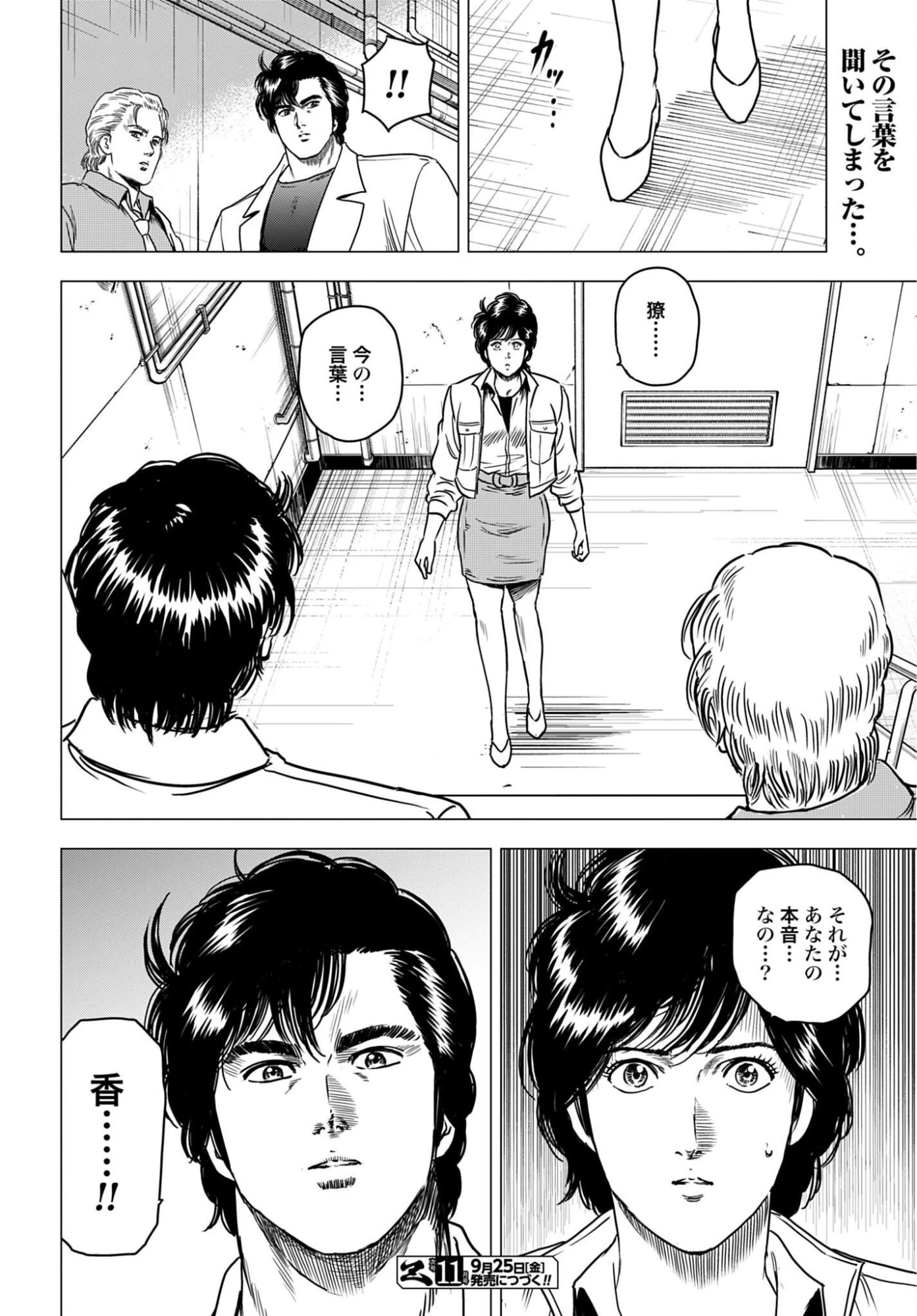 今日から 第109話 - 14