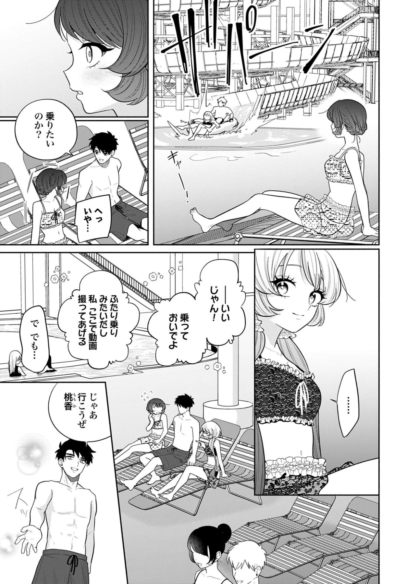 兄に恋する私たち 第14話 - 11