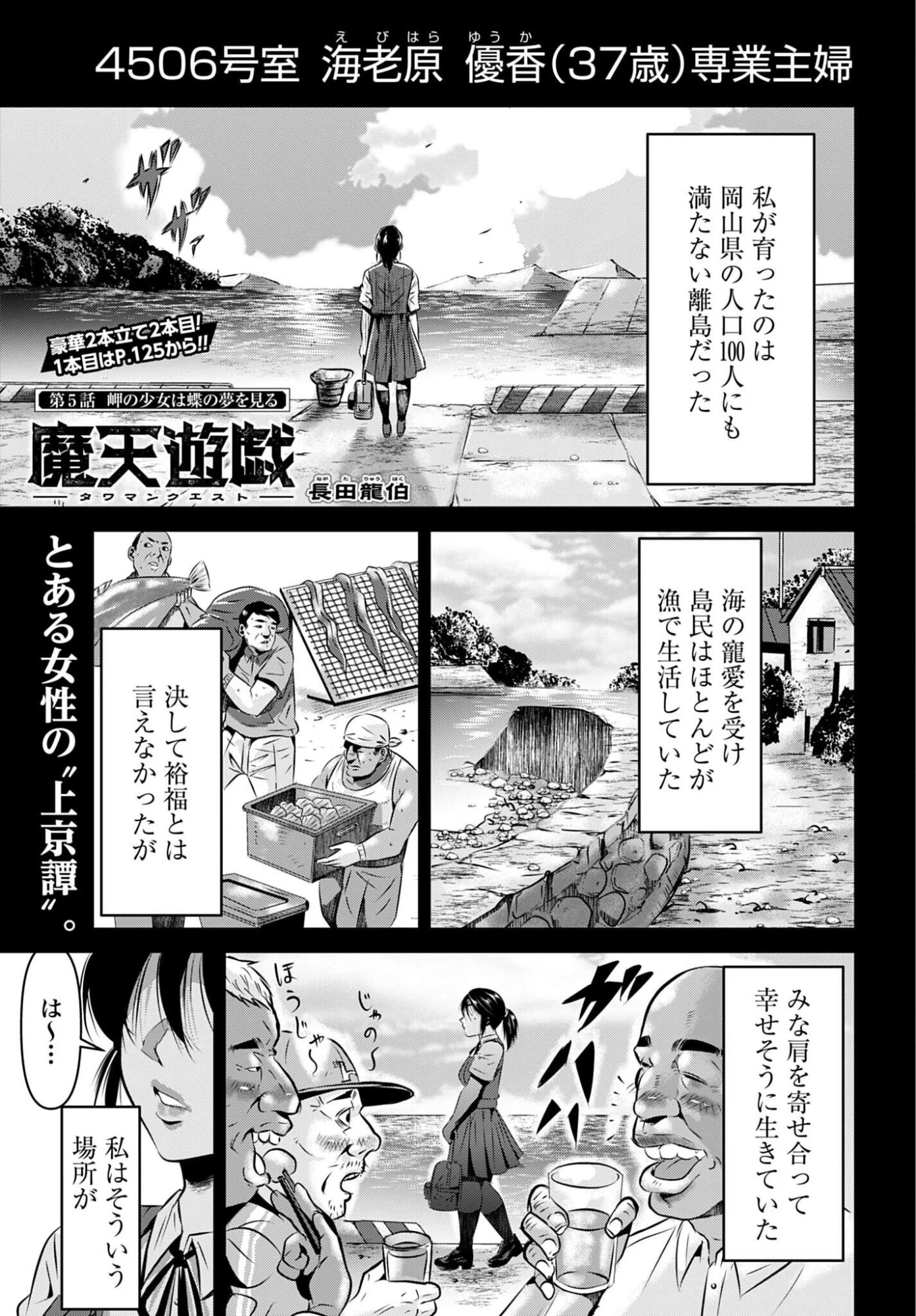 魔天遊戯 -タワマンクエスト- 第5話 - 1