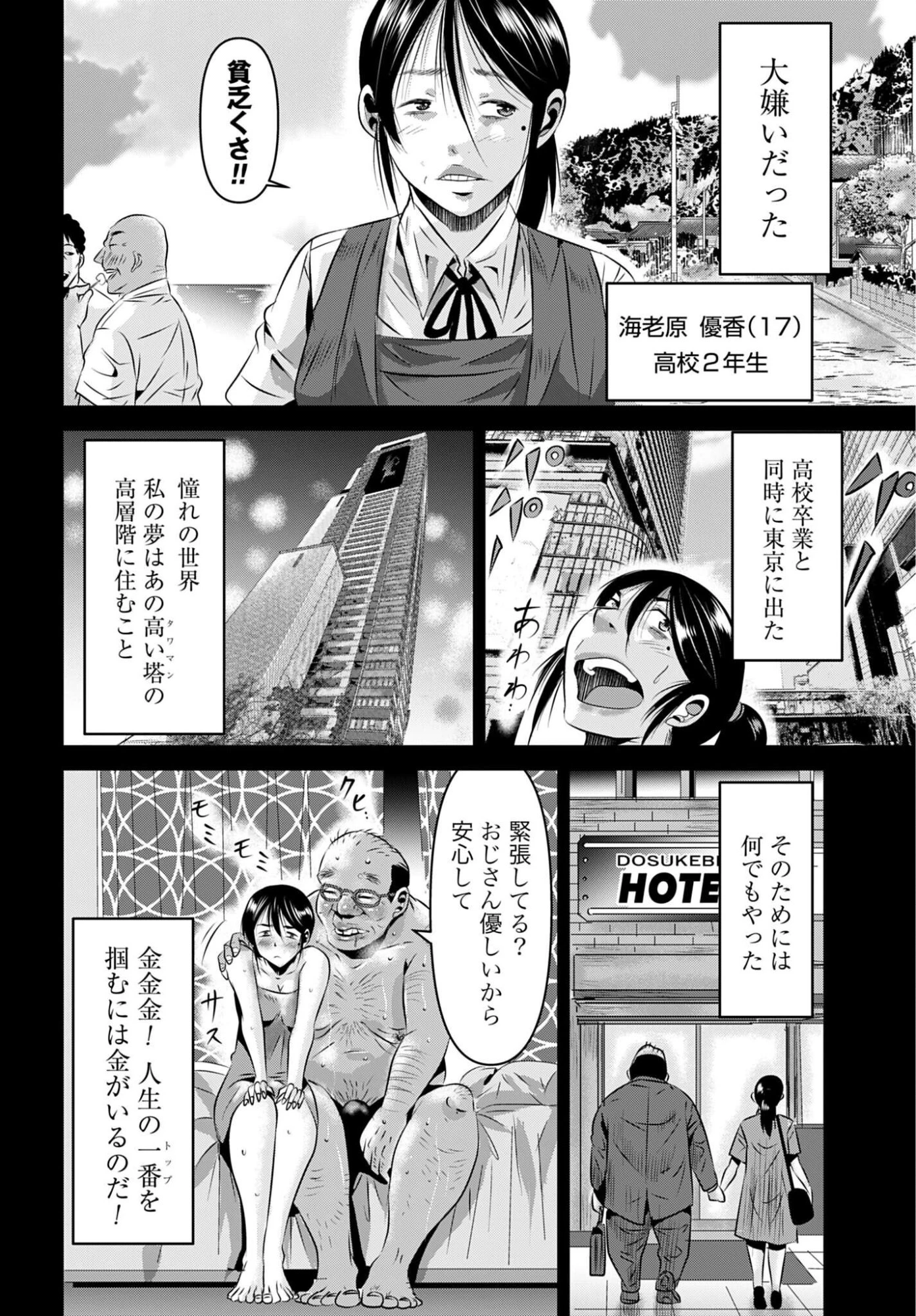 魔天遊戯 -タワマンクエスト- 第5話 - 2