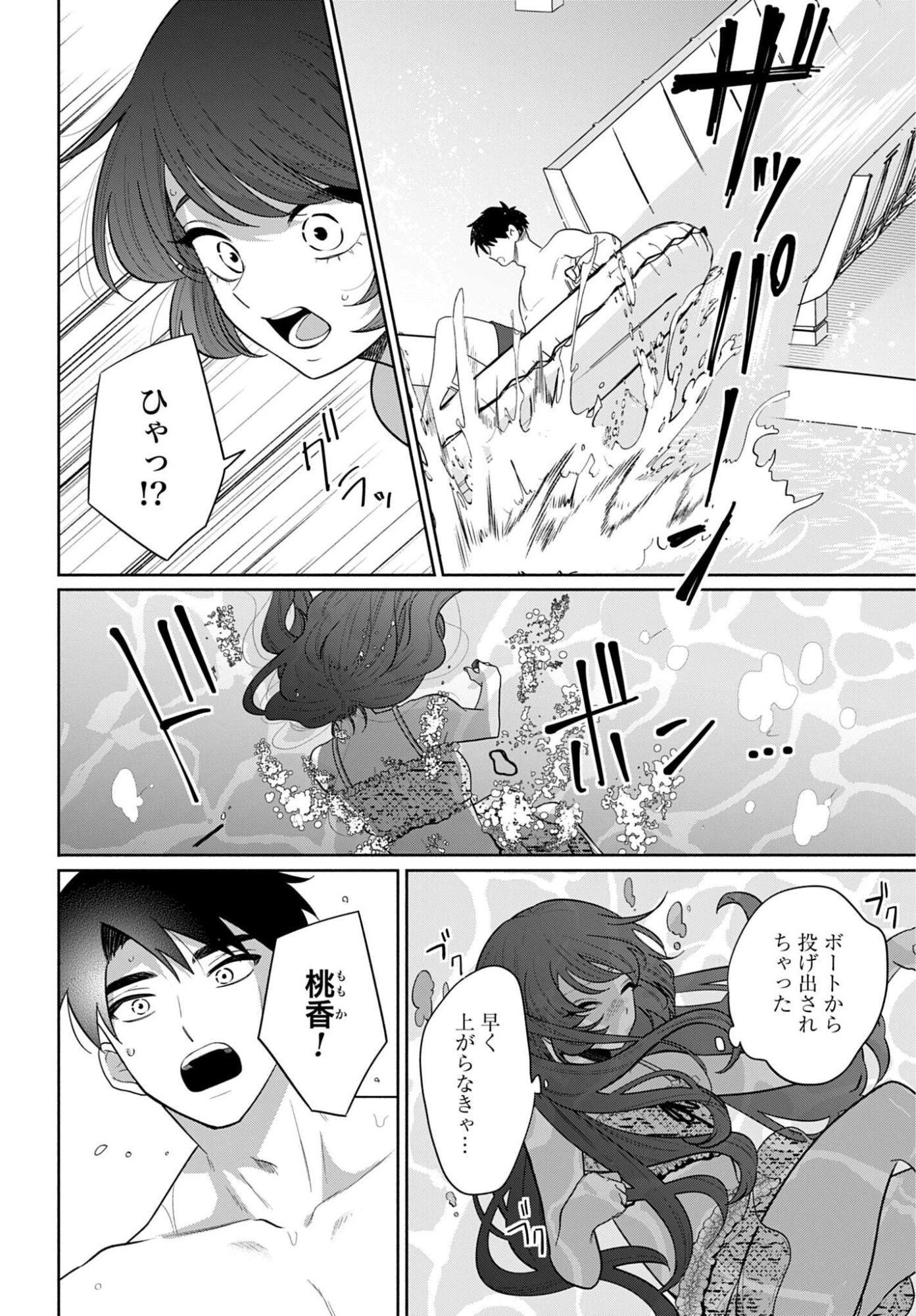 兄に恋する私たち 第14話 - 14