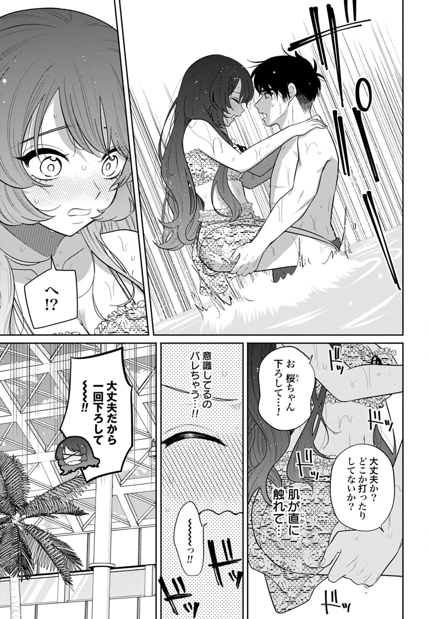 兄に恋する私たち 第14話 - 15