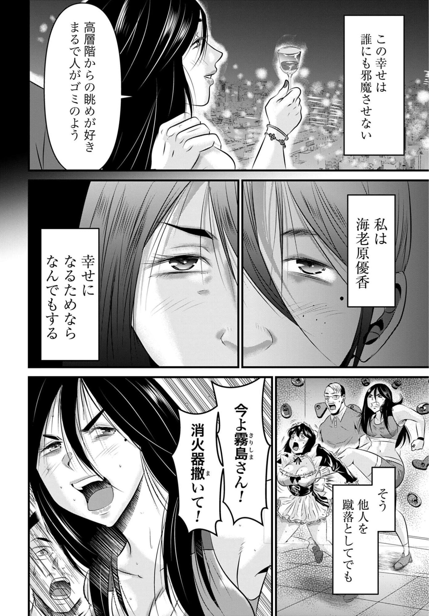 魔天遊戯 -タワマンクエスト- 第5話 - 6