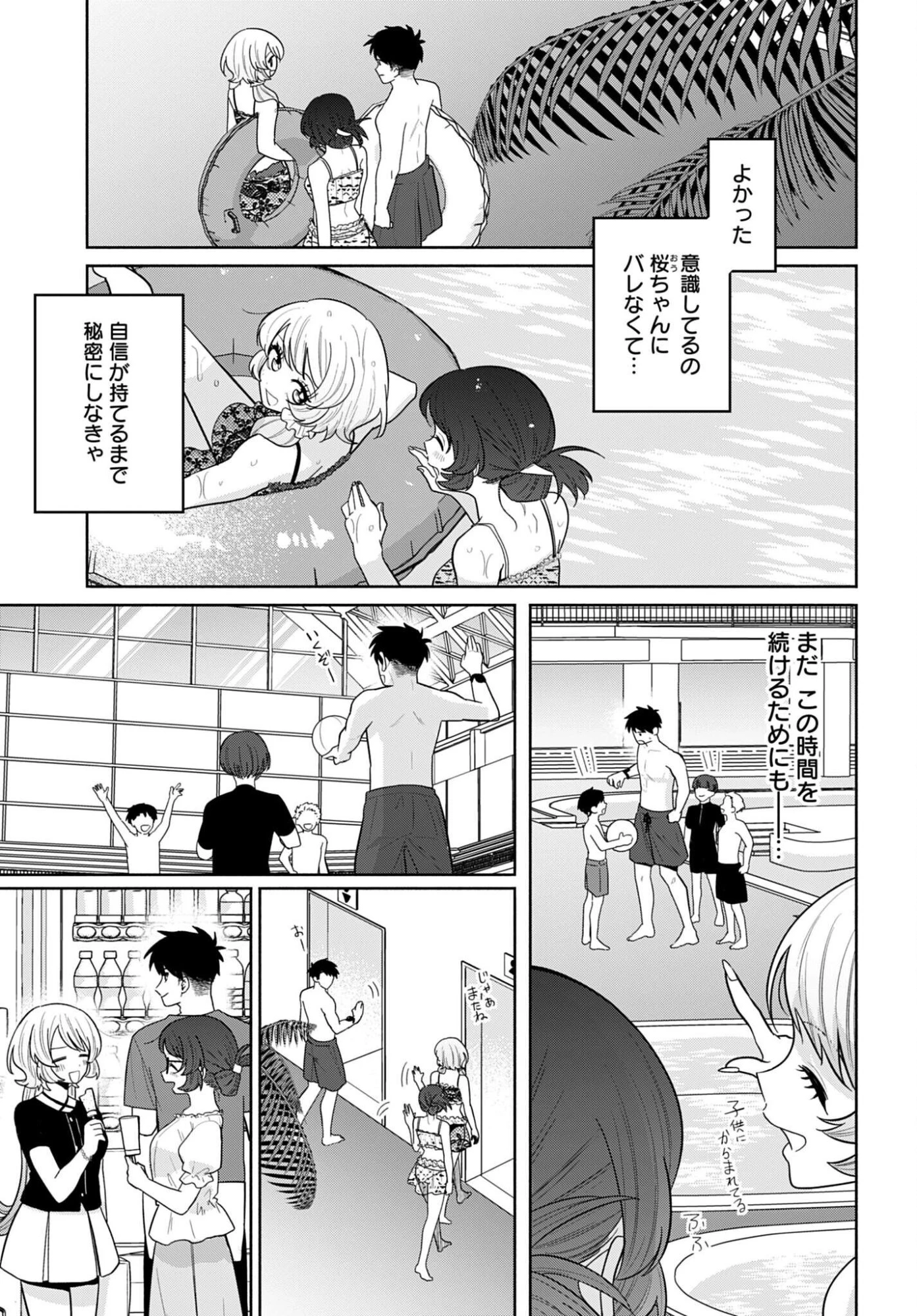 兄に恋する私たち 第14話 - 19