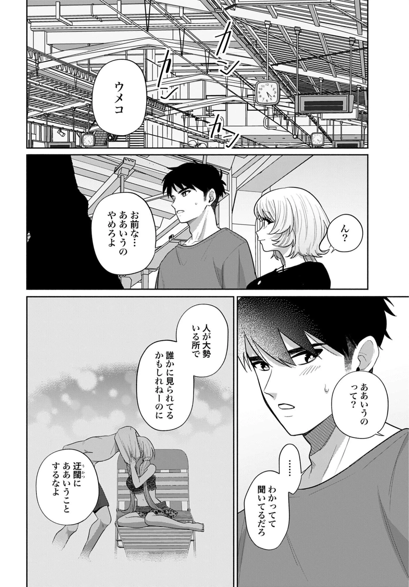 兄に恋する私たち 第14話 - 20