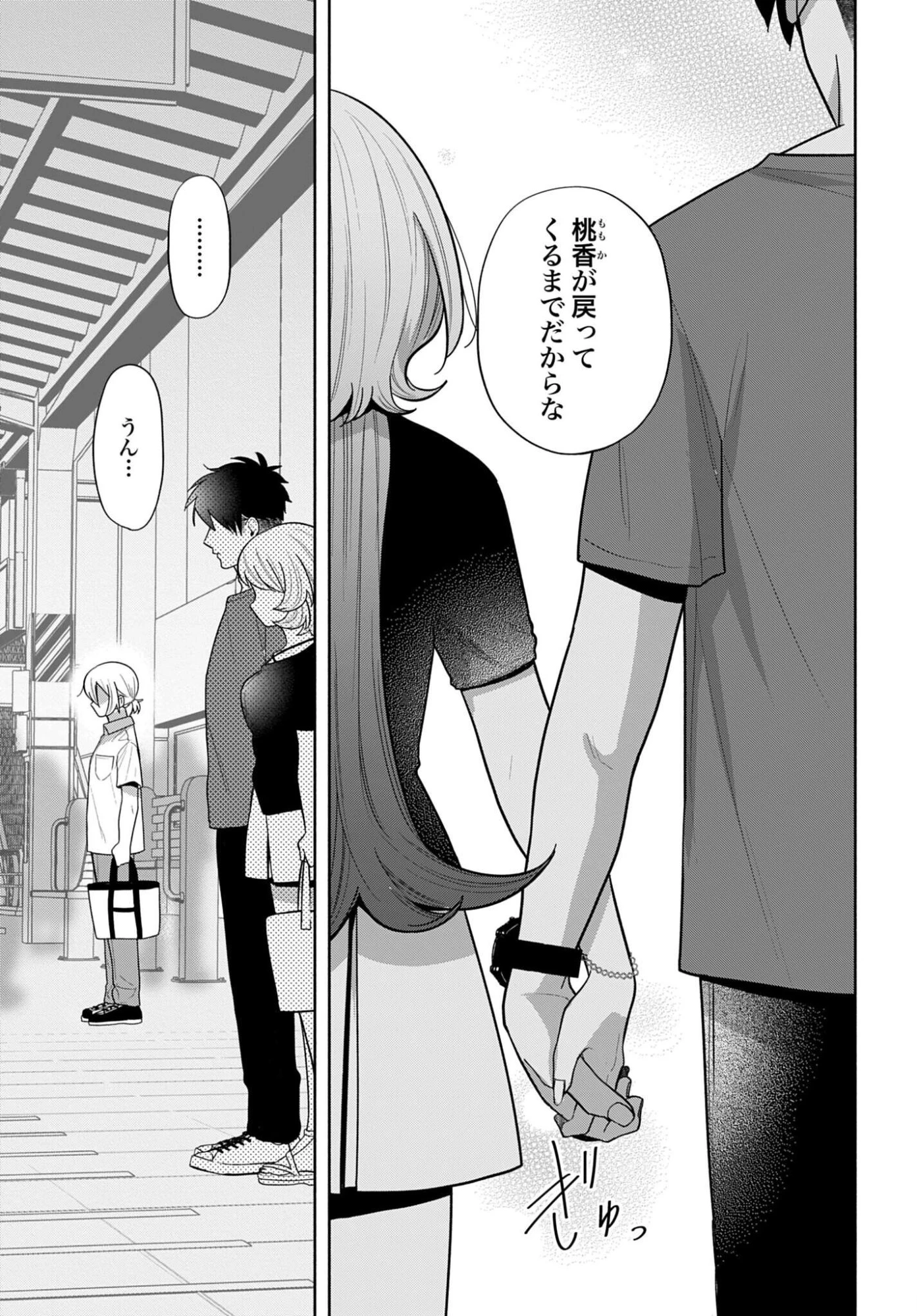 兄に恋する私たち 第14話 - 23