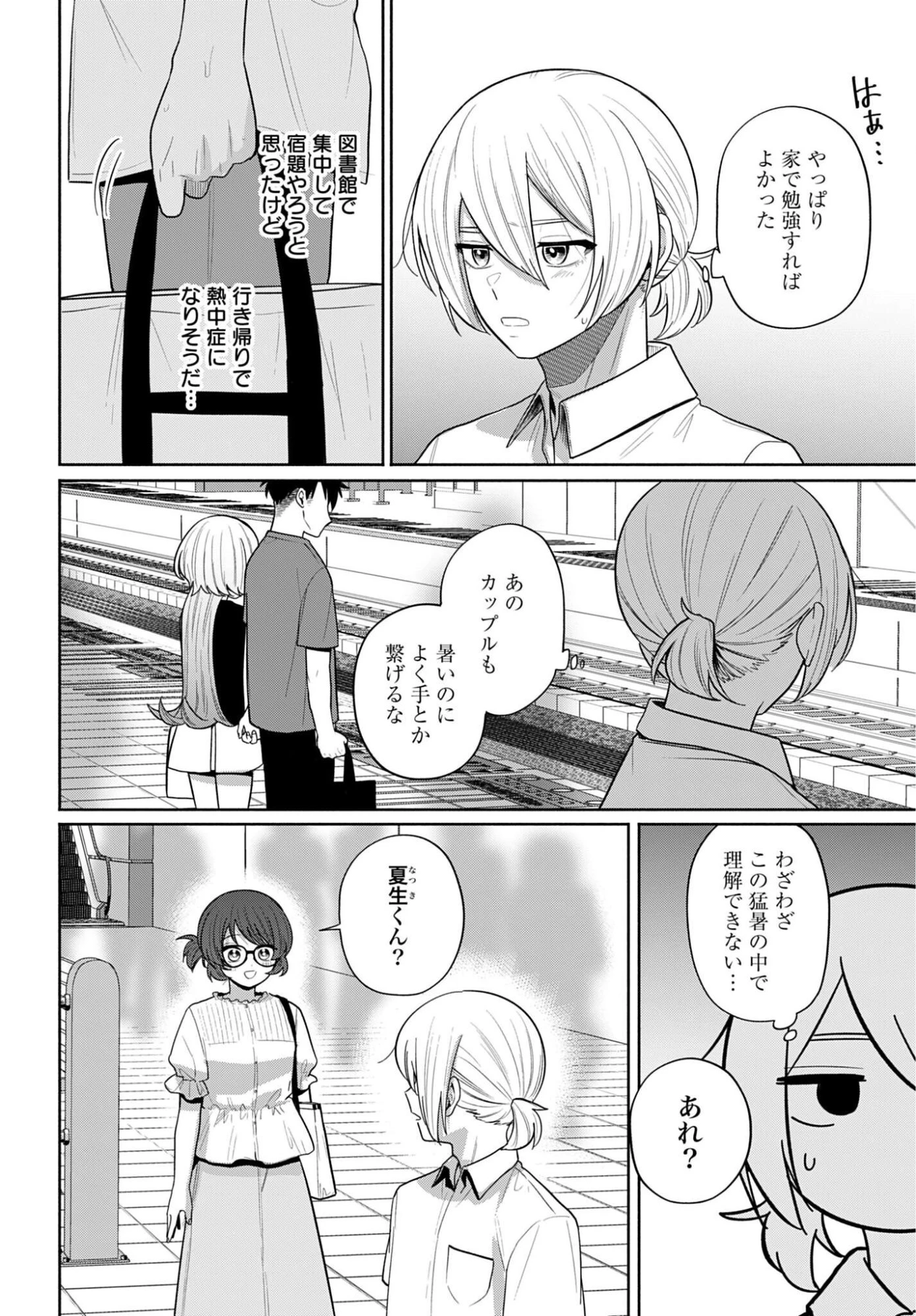 兄に恋する私たち 第14話 - 24