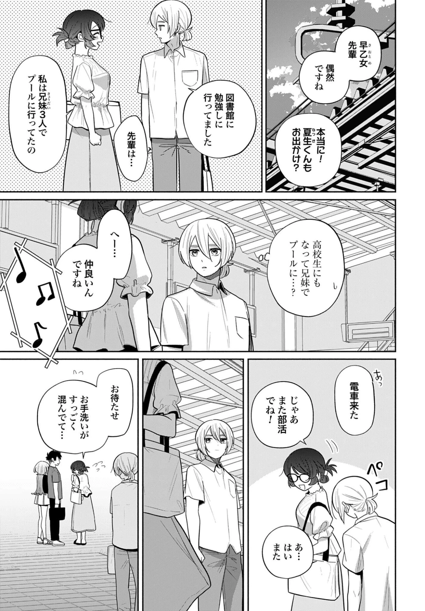 兄に恋する私たち 第14話 - 25