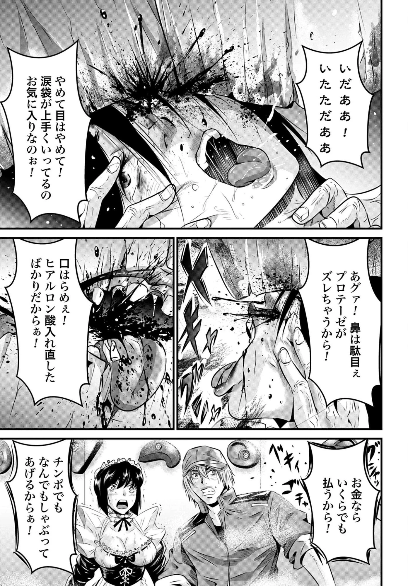 魔天遊戯 -タワマンクエスト- 第5話 - 13