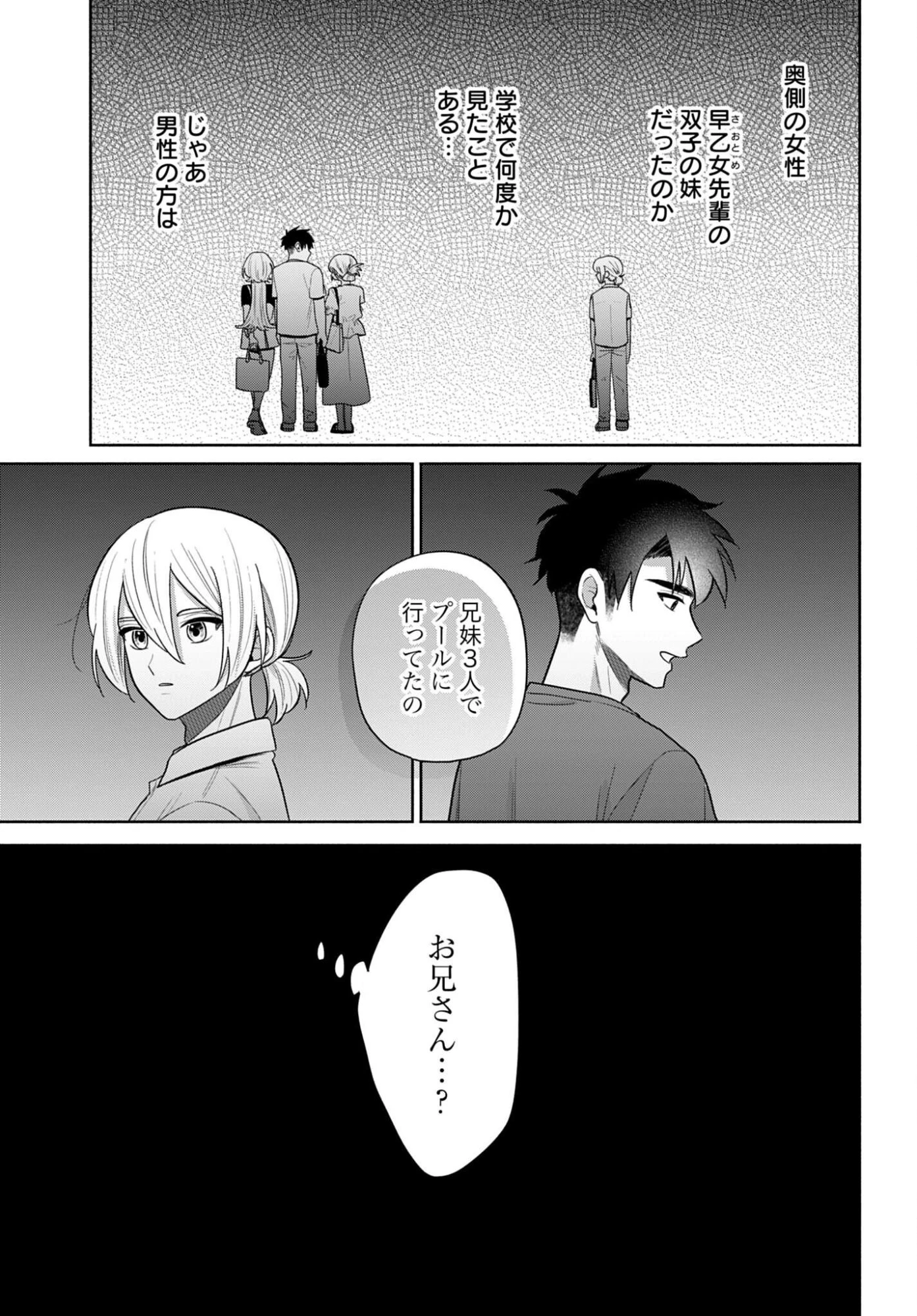 兄に恋する私たち 第14話 - 27