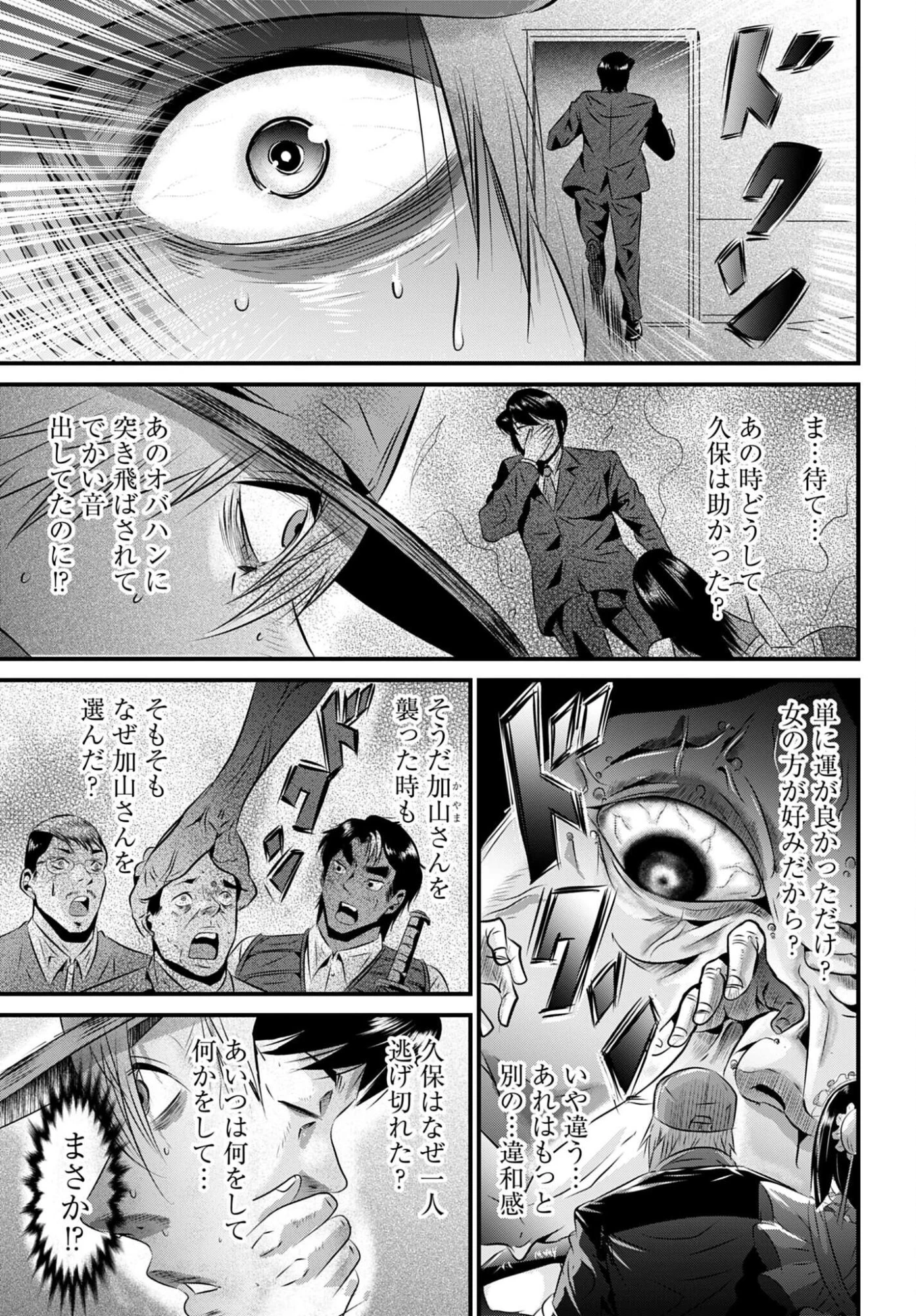 魔天遊戯 -タワマンクエスト- 第5話 - 17