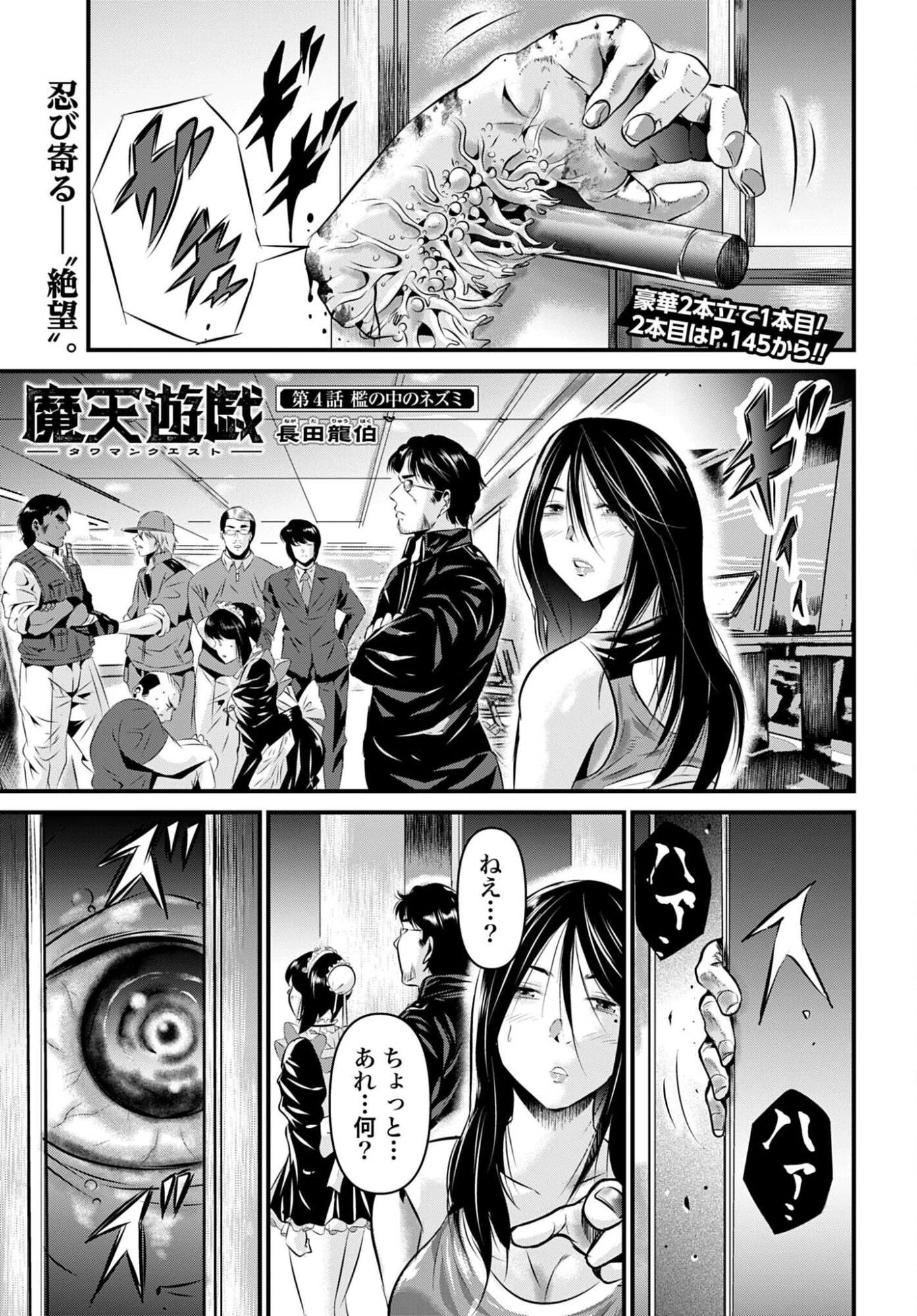魔天遊戯 -タワマンクエスト- 第4話 - 1