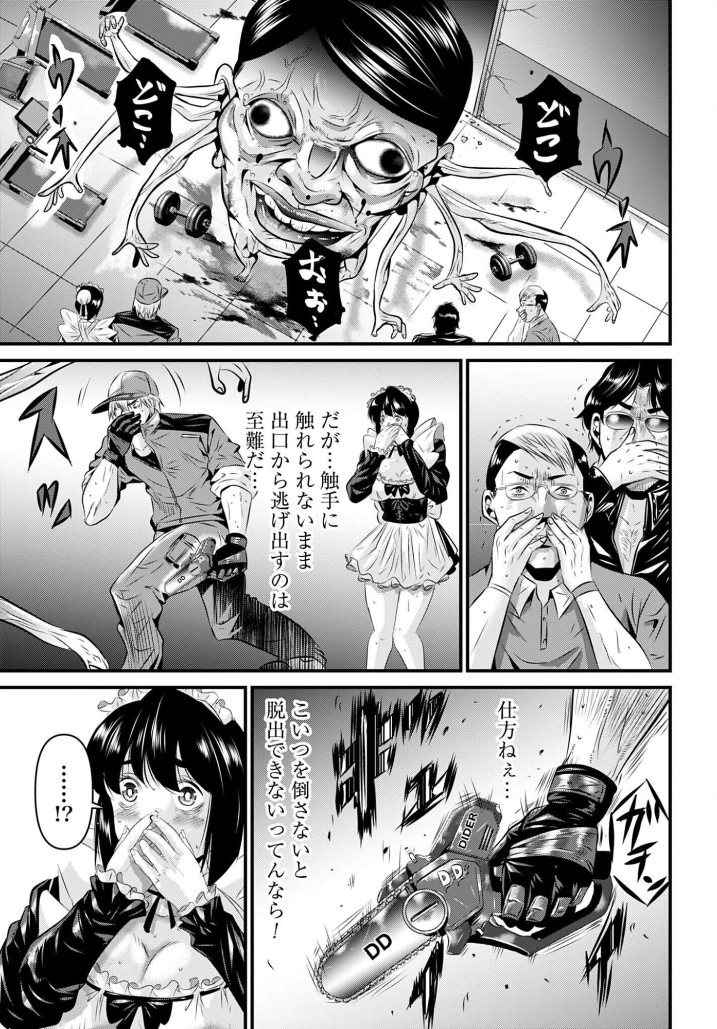 魔天遊戯 -タワマンクエスト- 第5話 - 19