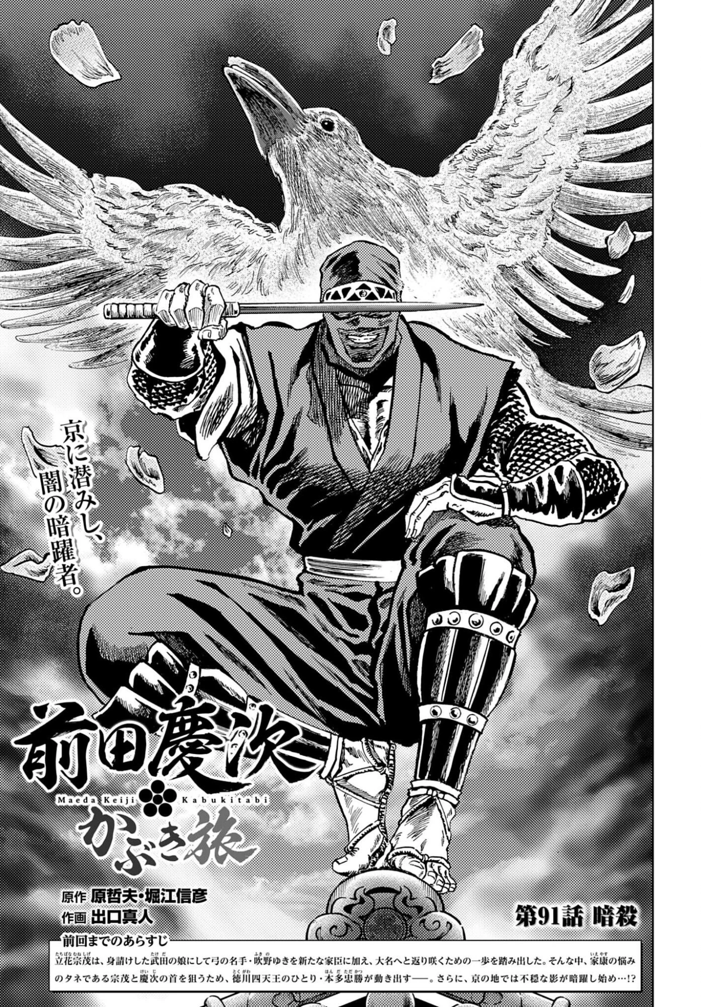前田慶次 かぶき旅 第91話 - 1