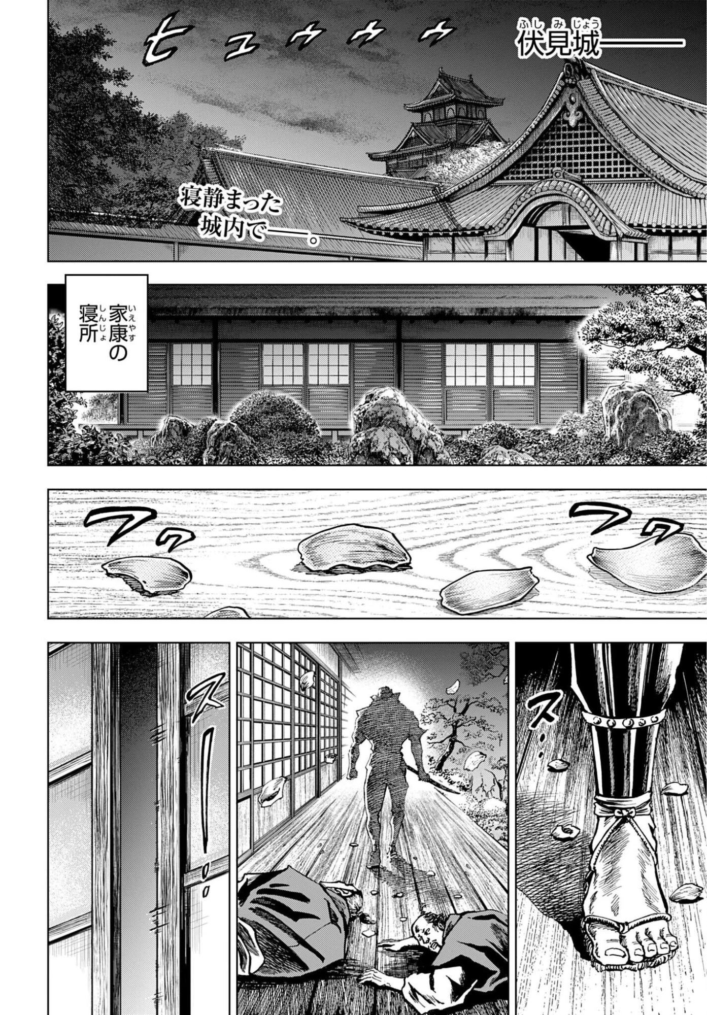 前田慶次 かぶき旅 第91話 - 2