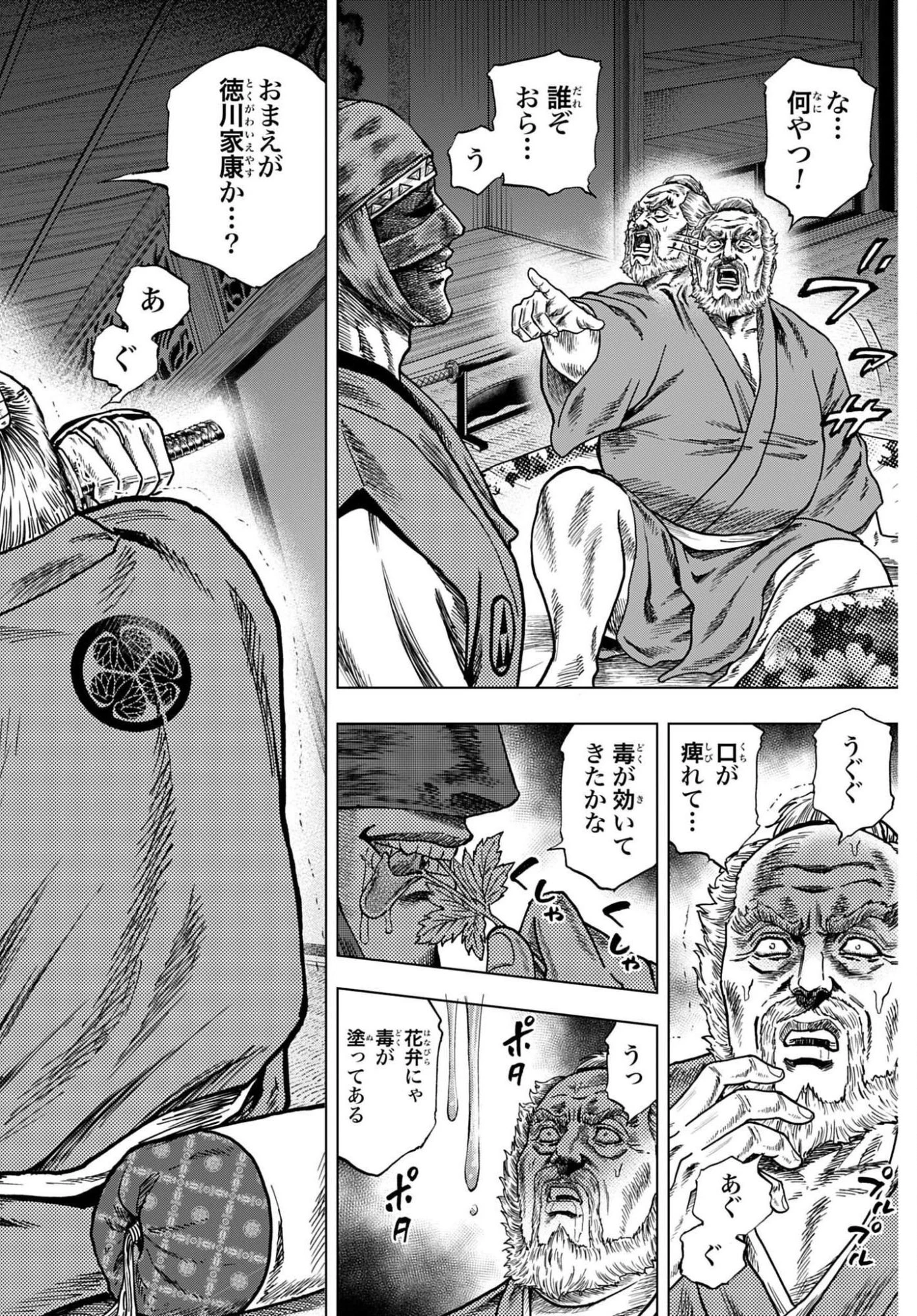 前田慶次 かぶき旅 第91話 - 4