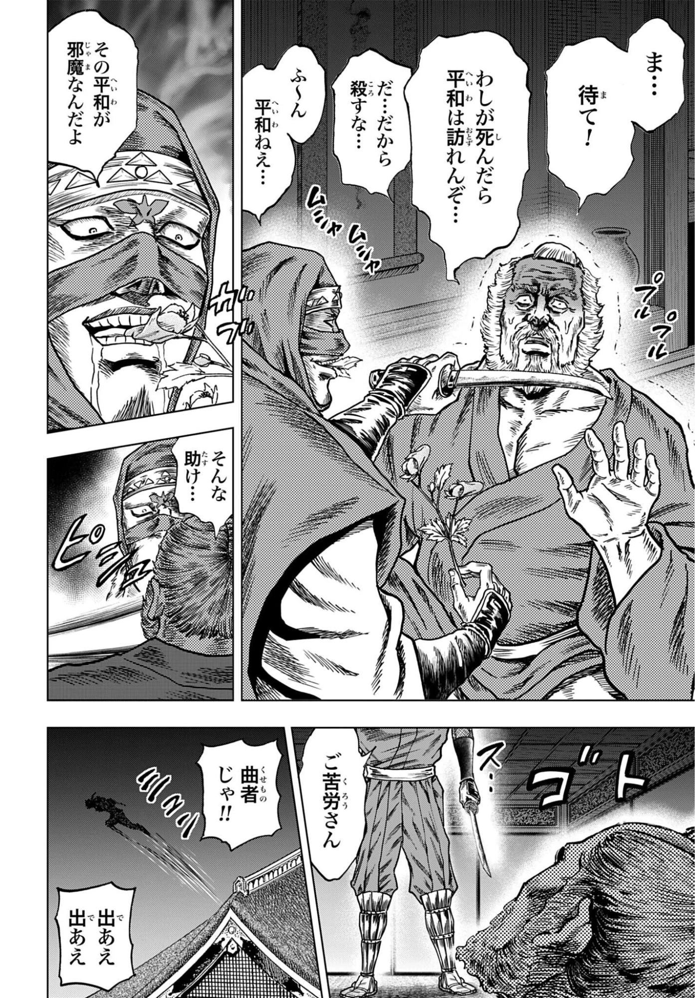 前田慶次 かぶき旅 第91話 - 6
