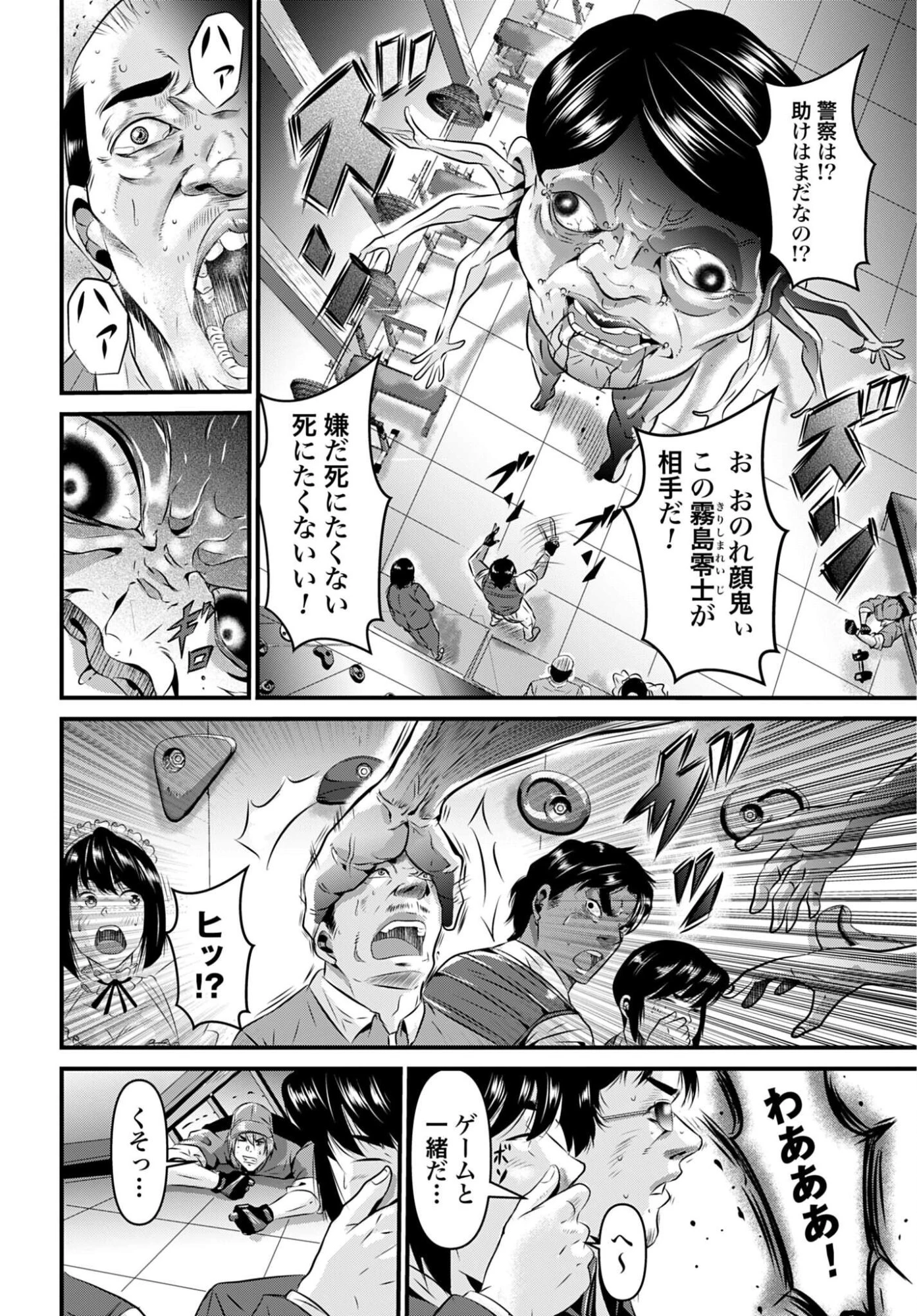 魔天遊戯 -タワマンクエスト- 第4話 - 10