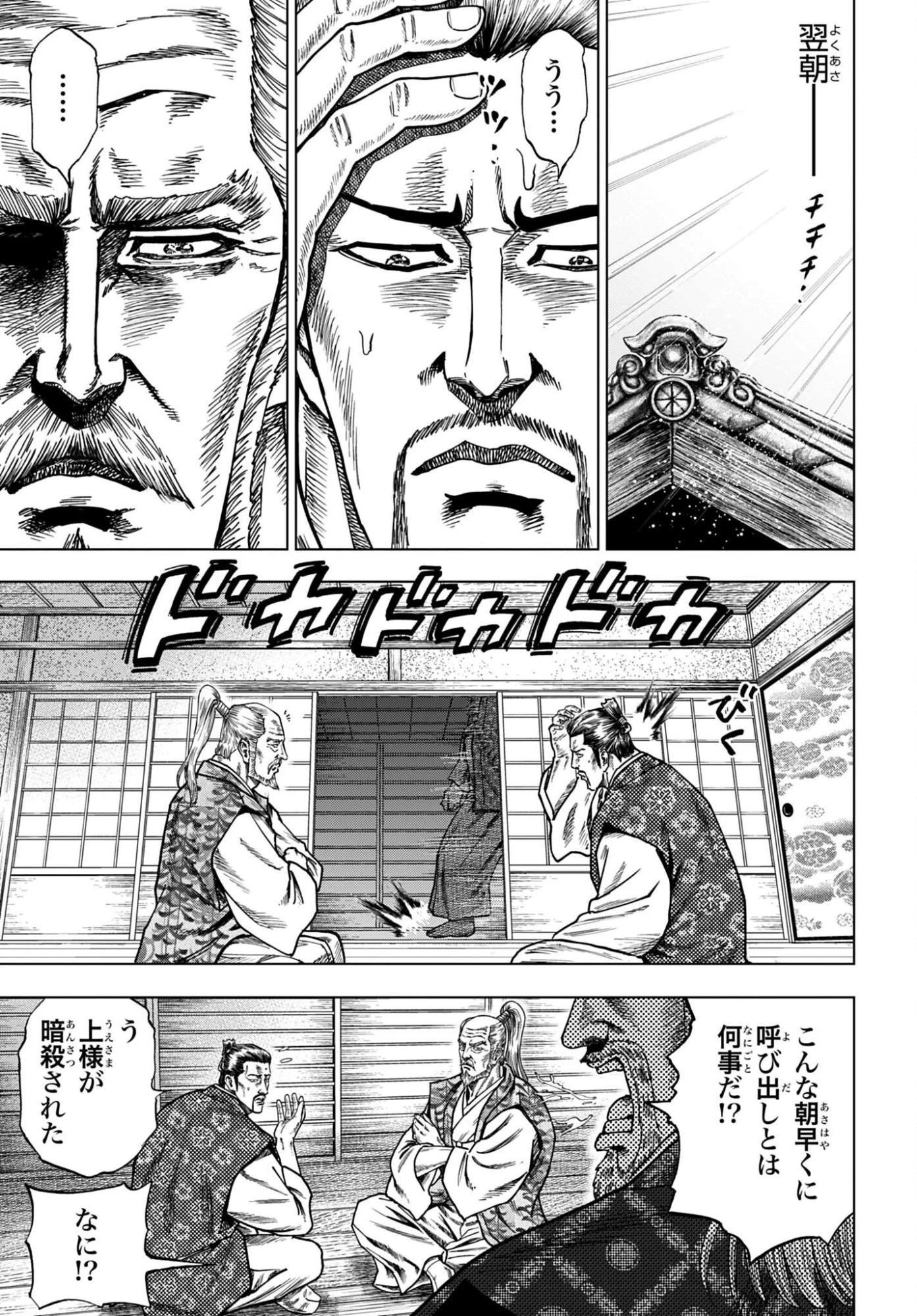 前田慶次 かぶき旅 第91話 - 7