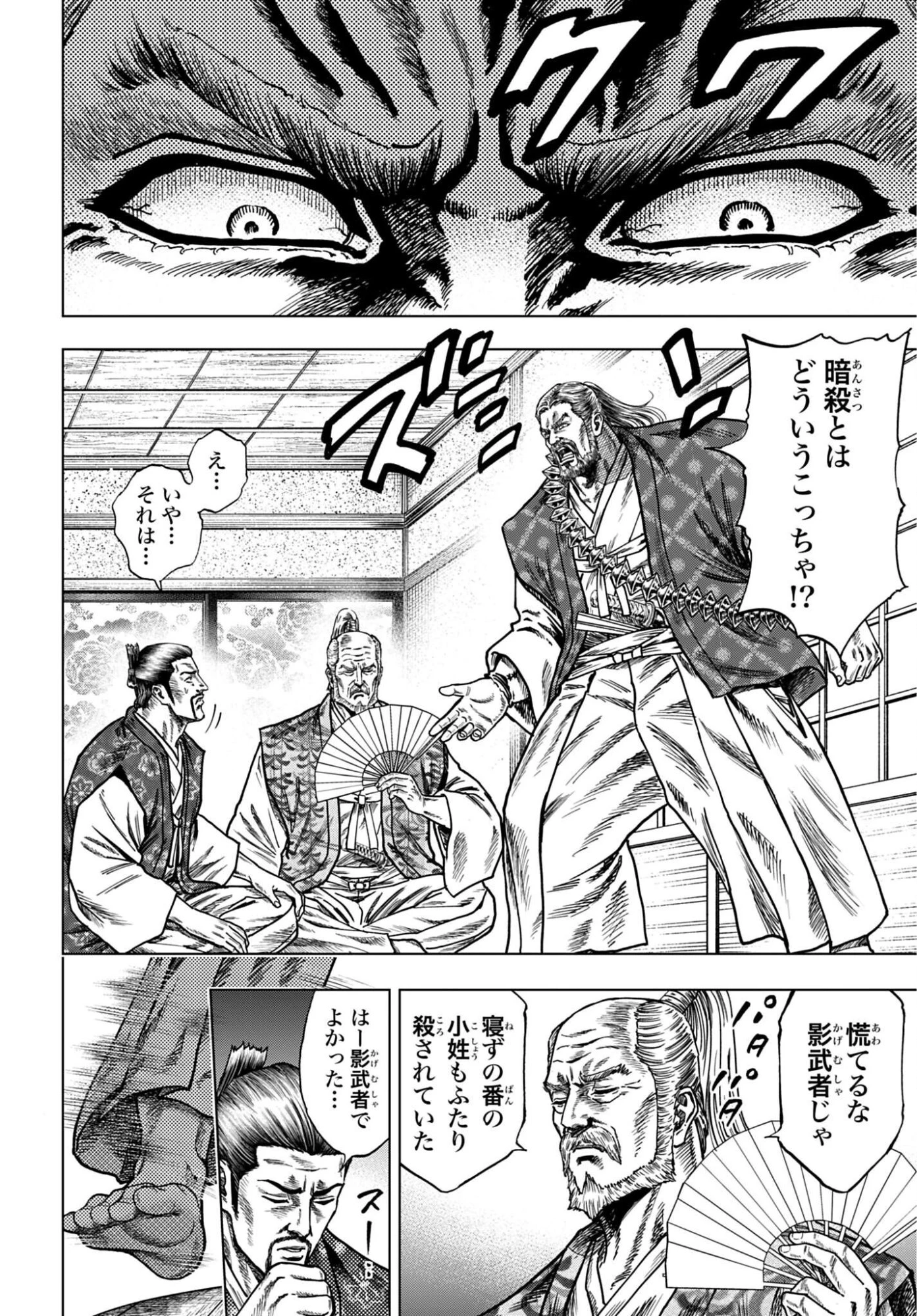 前田慶次 かぶき旅 第91話 - 8