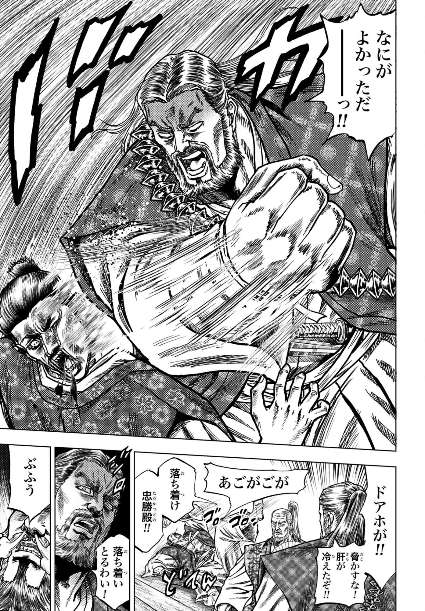 前田慶次 かぶき旅 第91話 - 9
