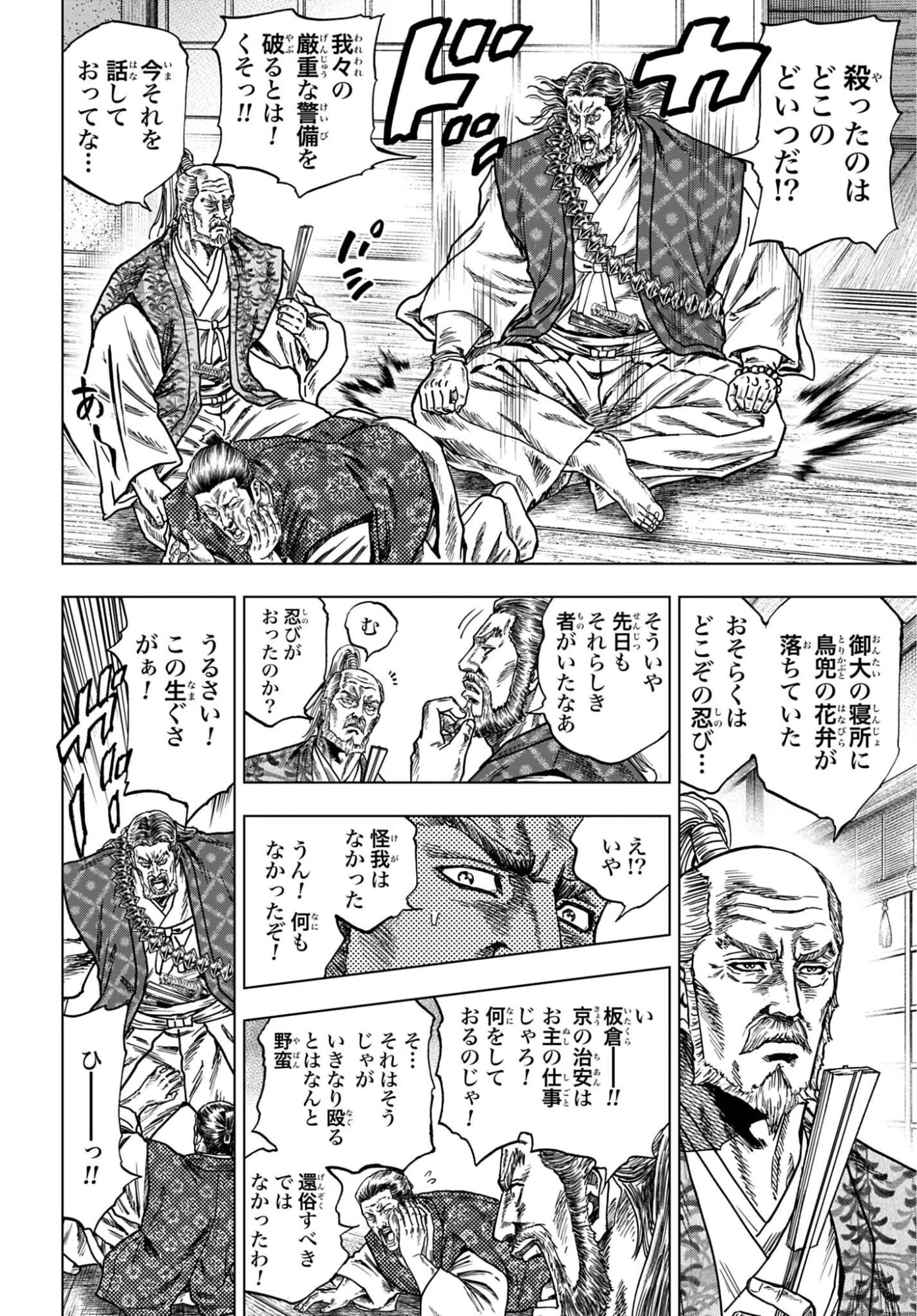 前田慶次 かぶき旅 第91話 - 10
