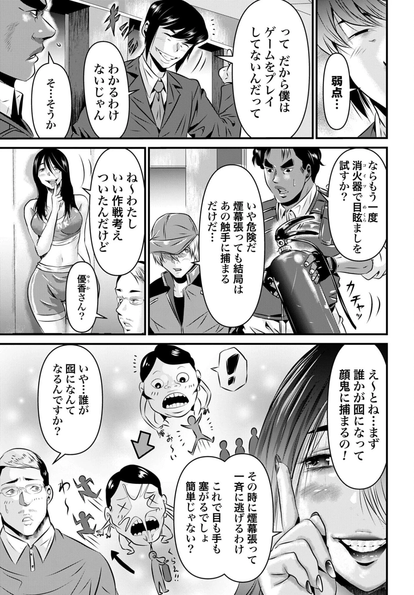 魔天遊戯 -タワマンクエスト- 第4話 - 15