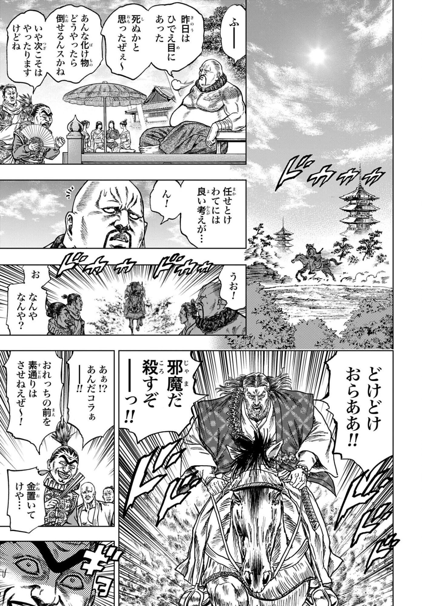 前田慶次 かぶき旅 第91話 - 11