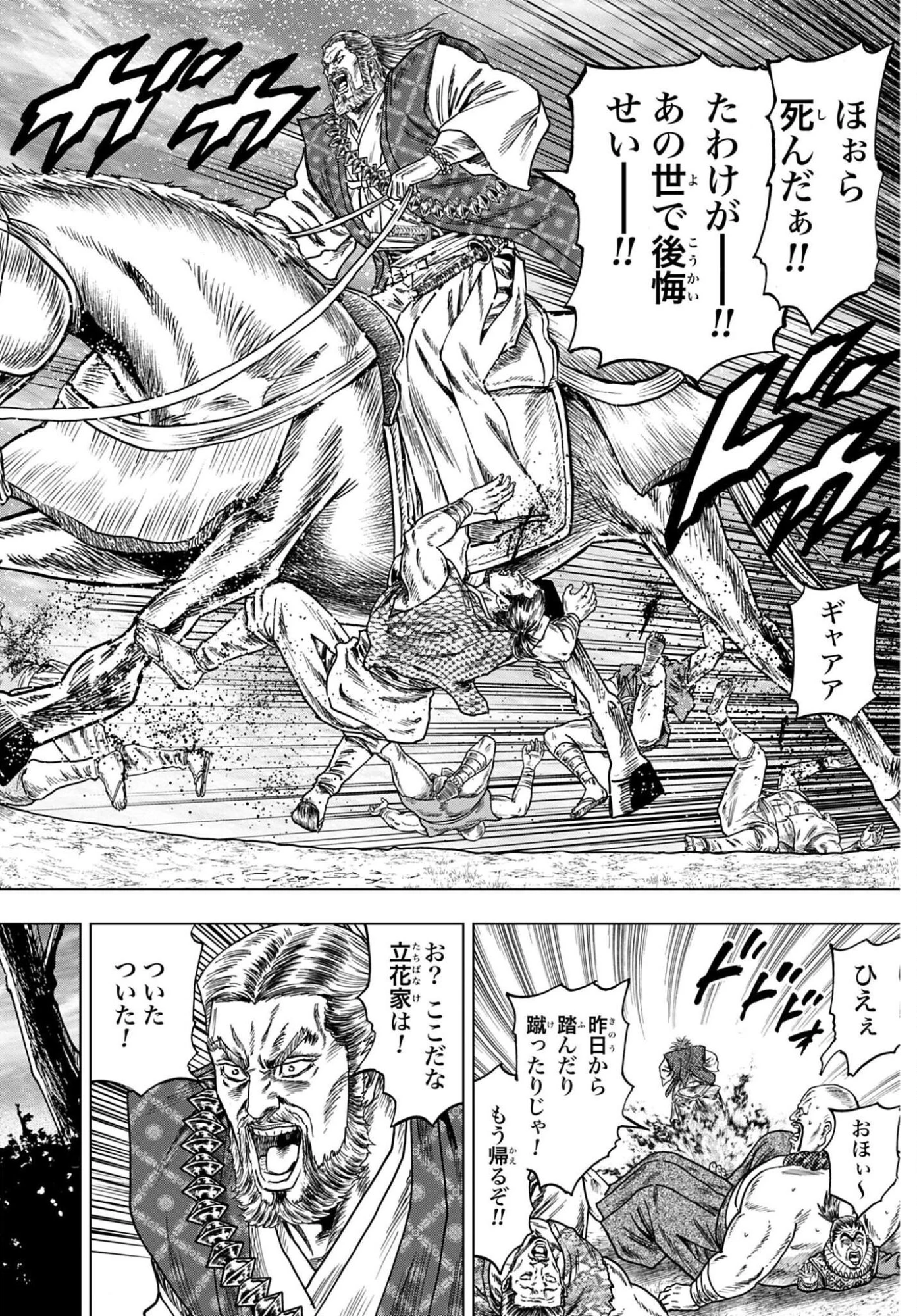 前田慶次 かぶき旅 第91話 - 12