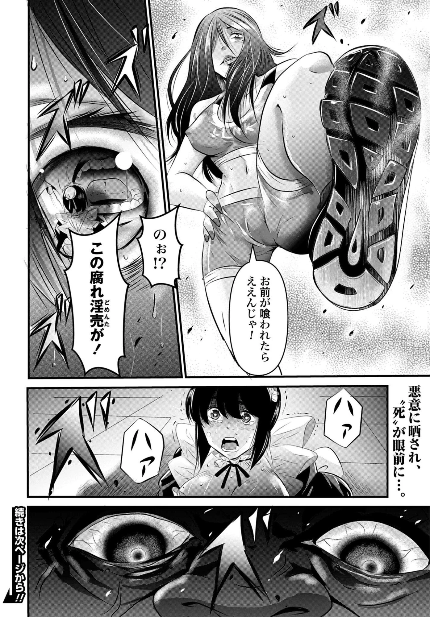 魔天遊戯 -タワマンクエスト- 第4話 - 20