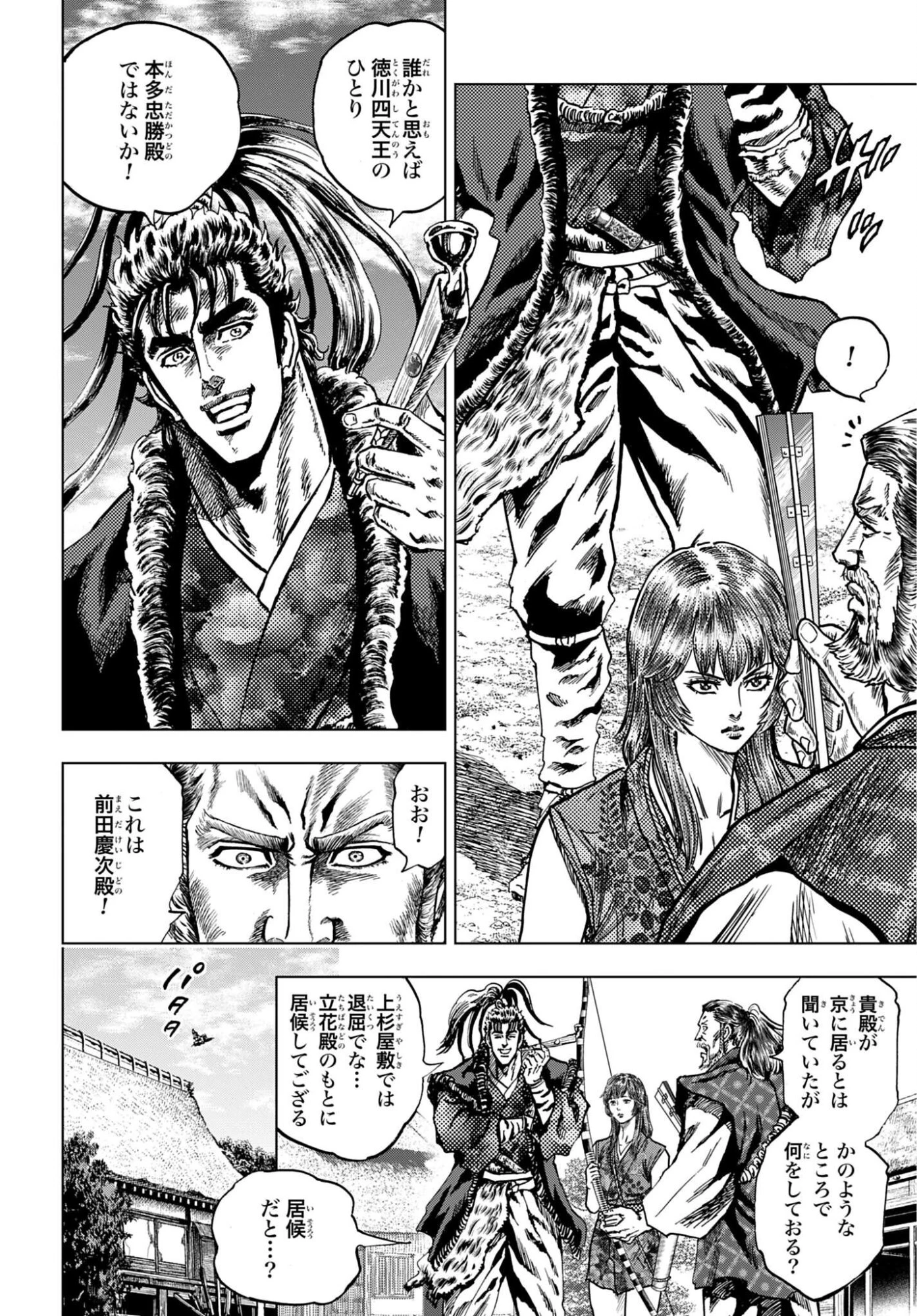 前田慶次 かぶき旅 第91話 - 16