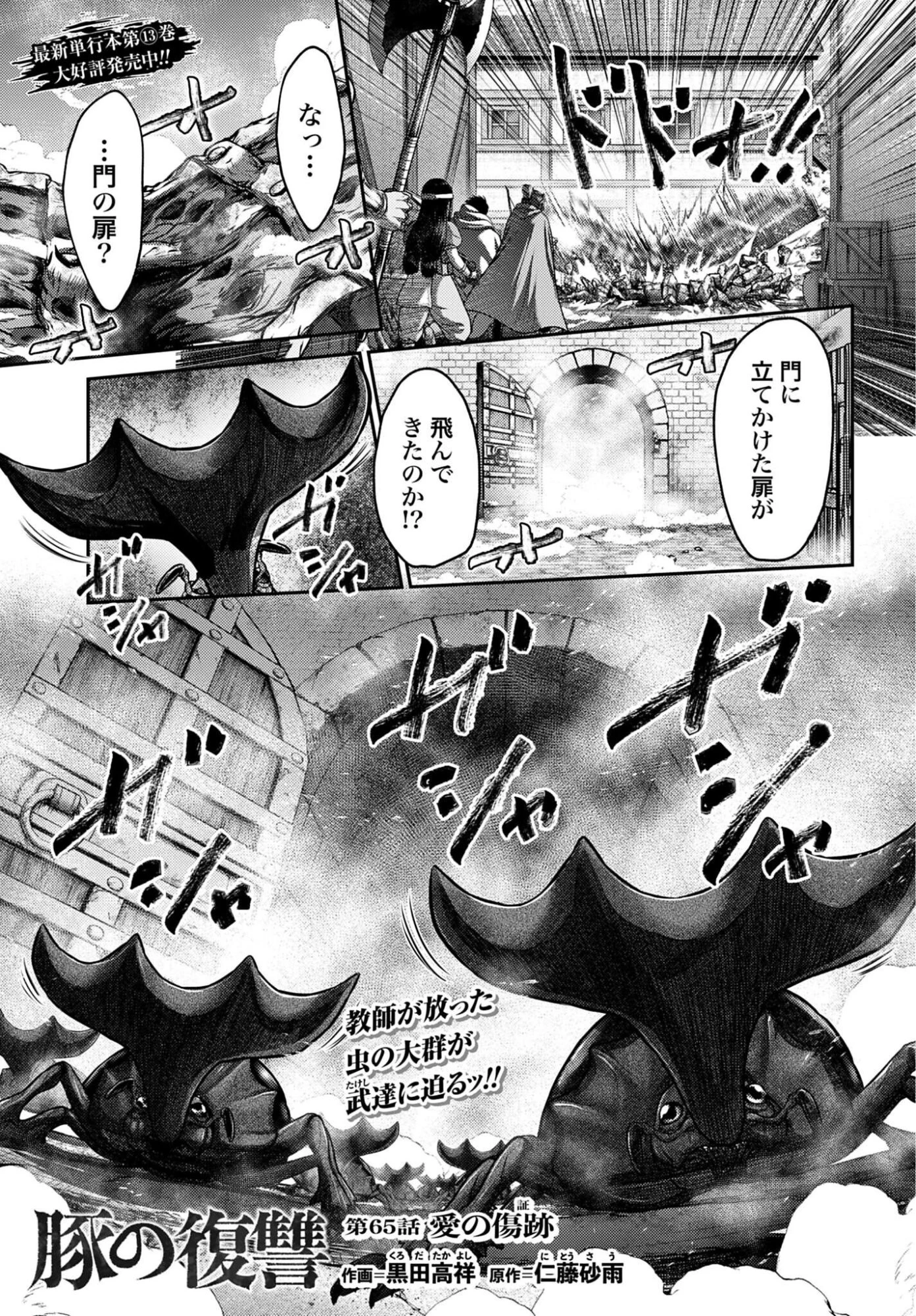 豚の復讐 第65話 - 1
