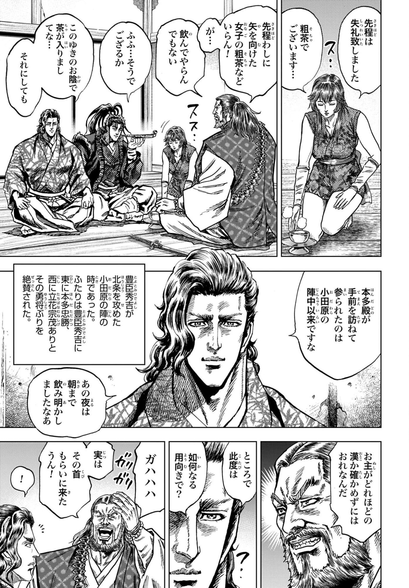 前田慶次 かぶき旅 第91話 - 17