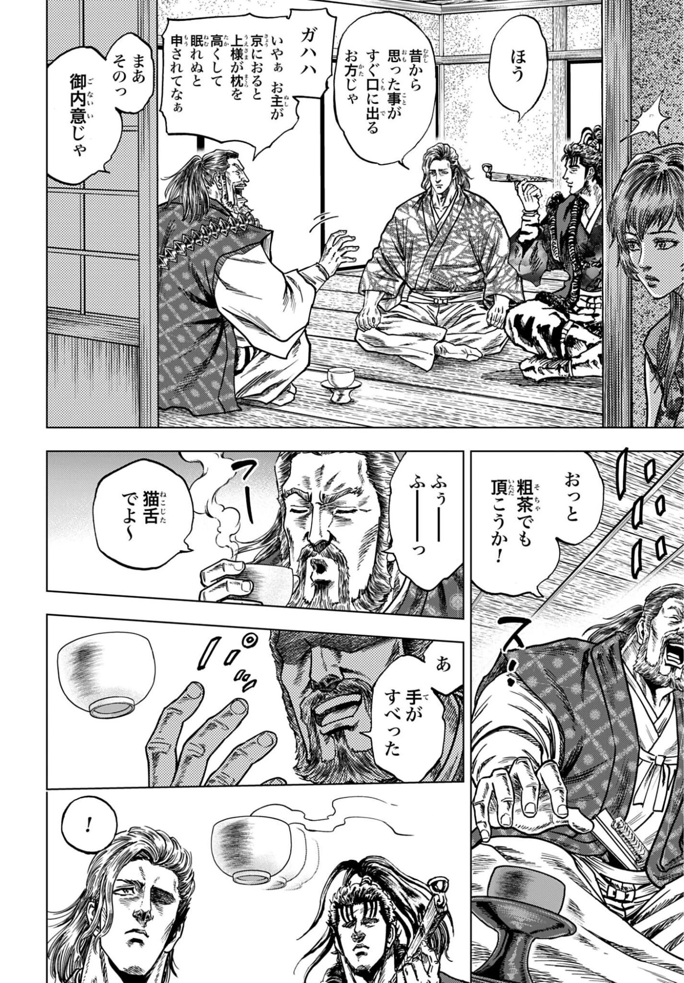 前田慶次 かぶき旅 第91話 - 18